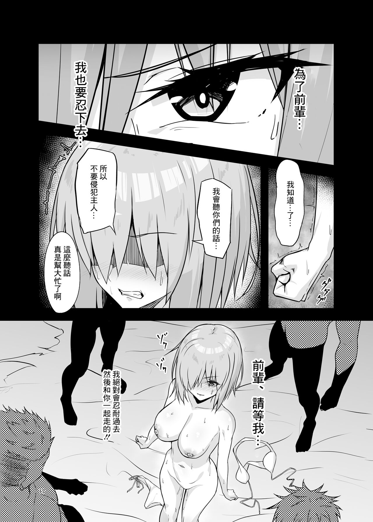 Mash Bad End - Page 16
