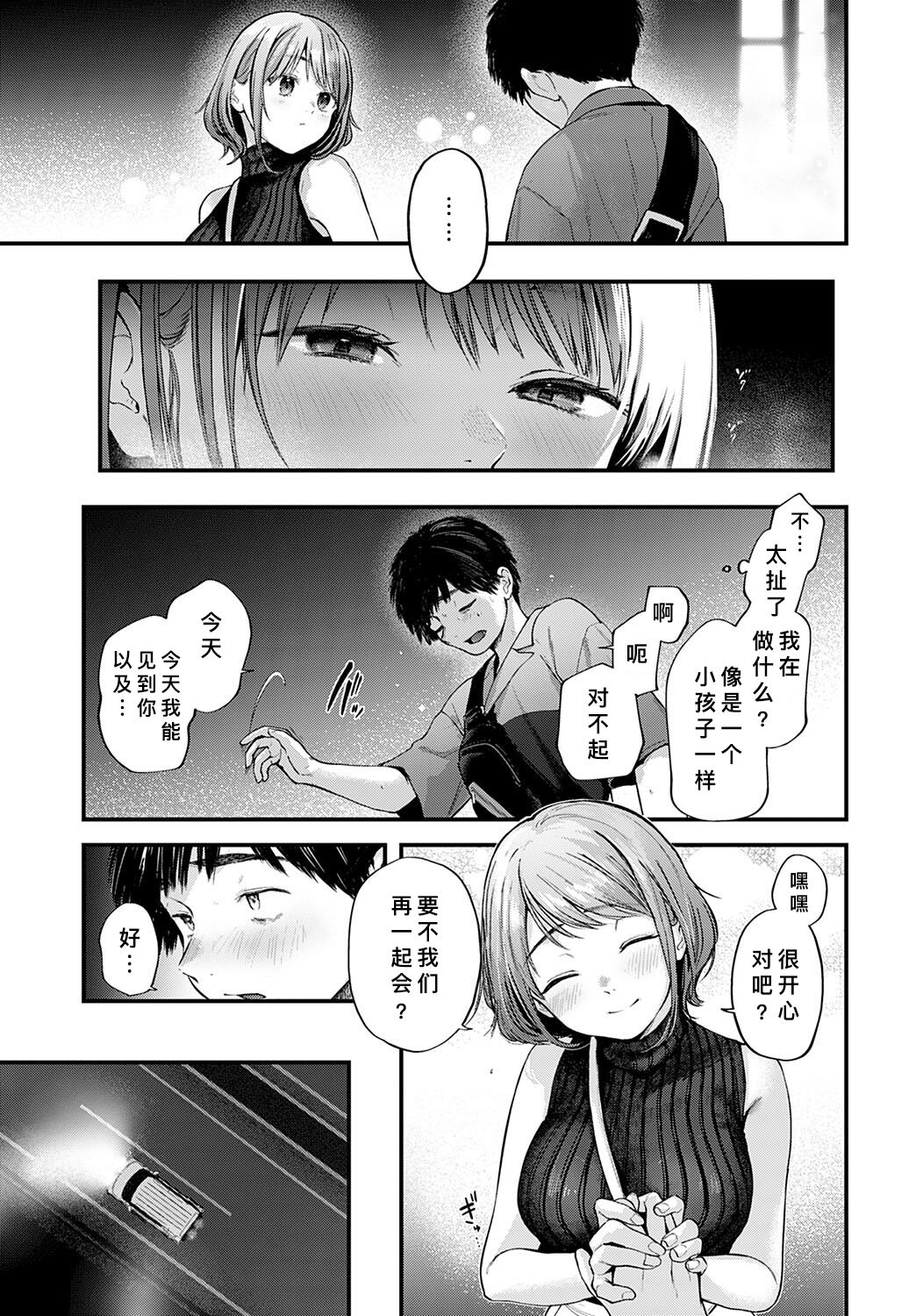 Tokyo Expedition Off-line Sex Report - Page 21