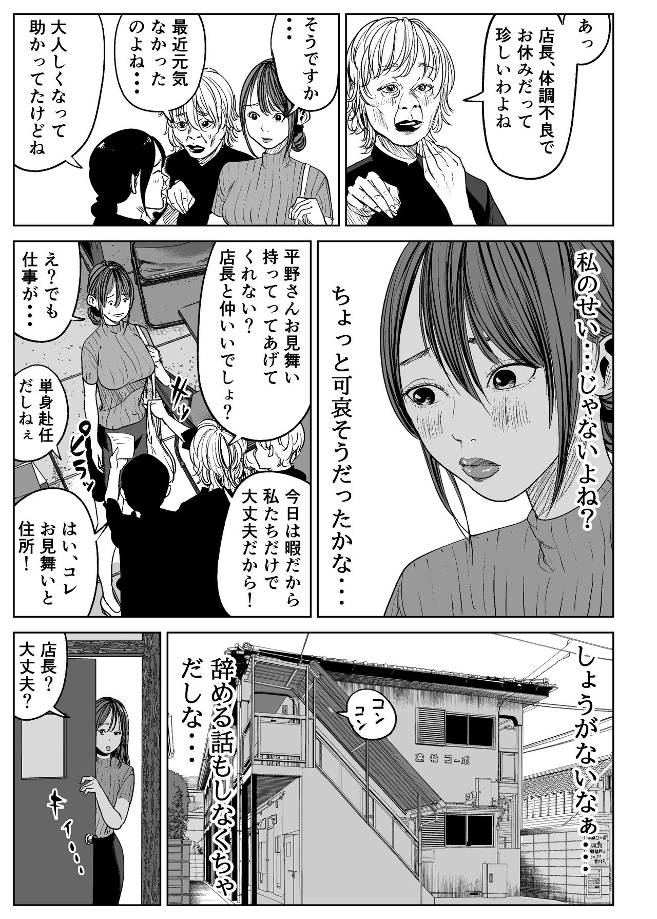 Kyou, Tenchou ni Netoraremashita. - Page 20