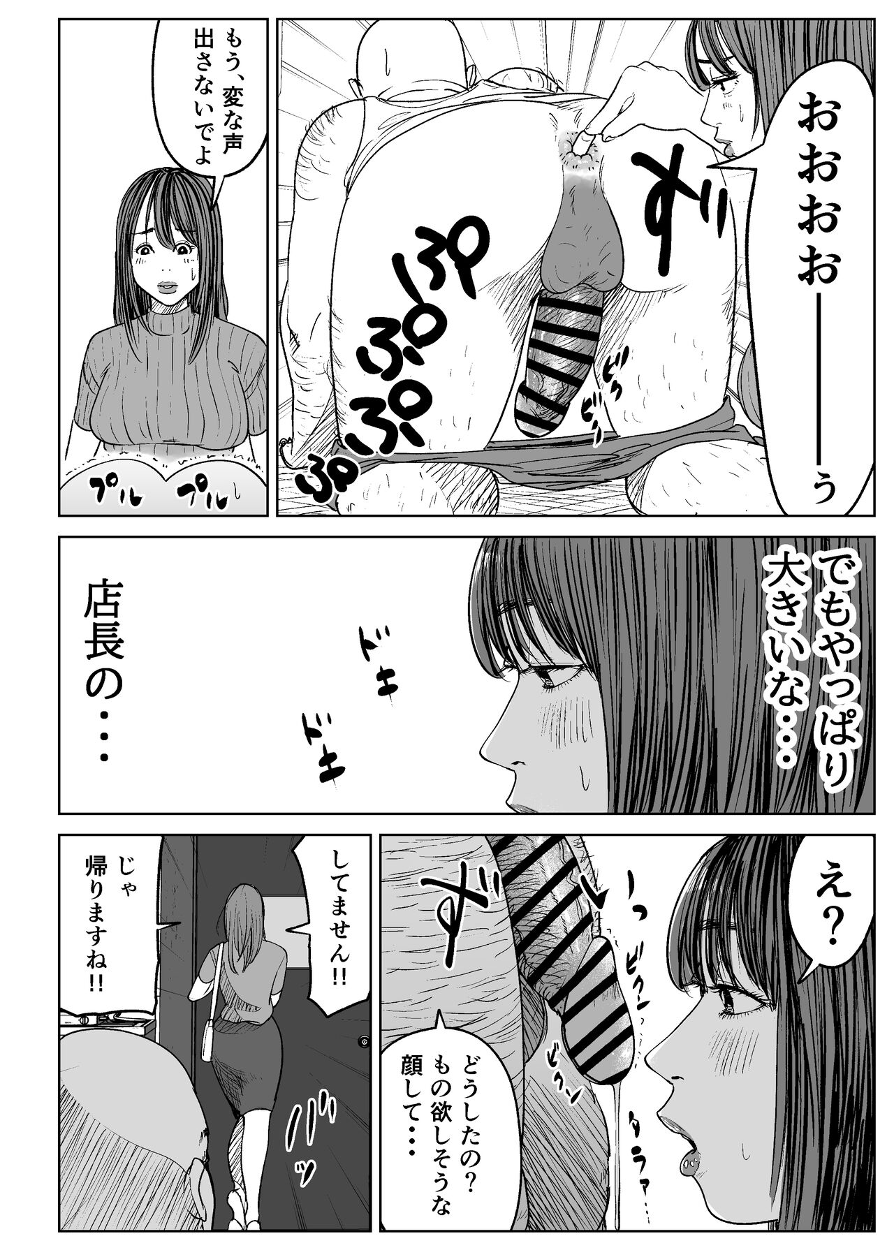 Kyou, Tenchou ni Netoraremashita. - Page 23