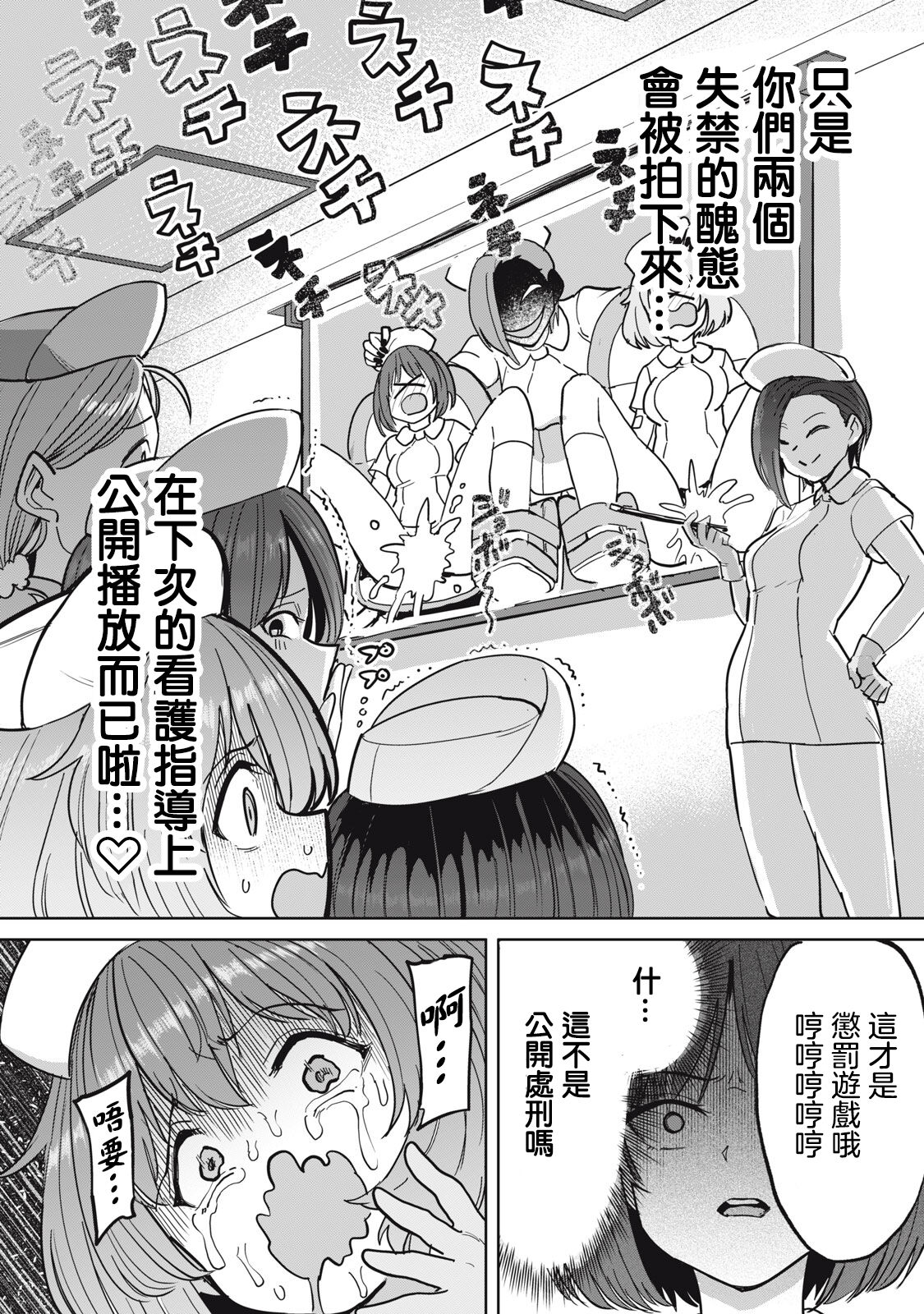 Zen Nenrei Ban ch7 Zenpen - Page 11