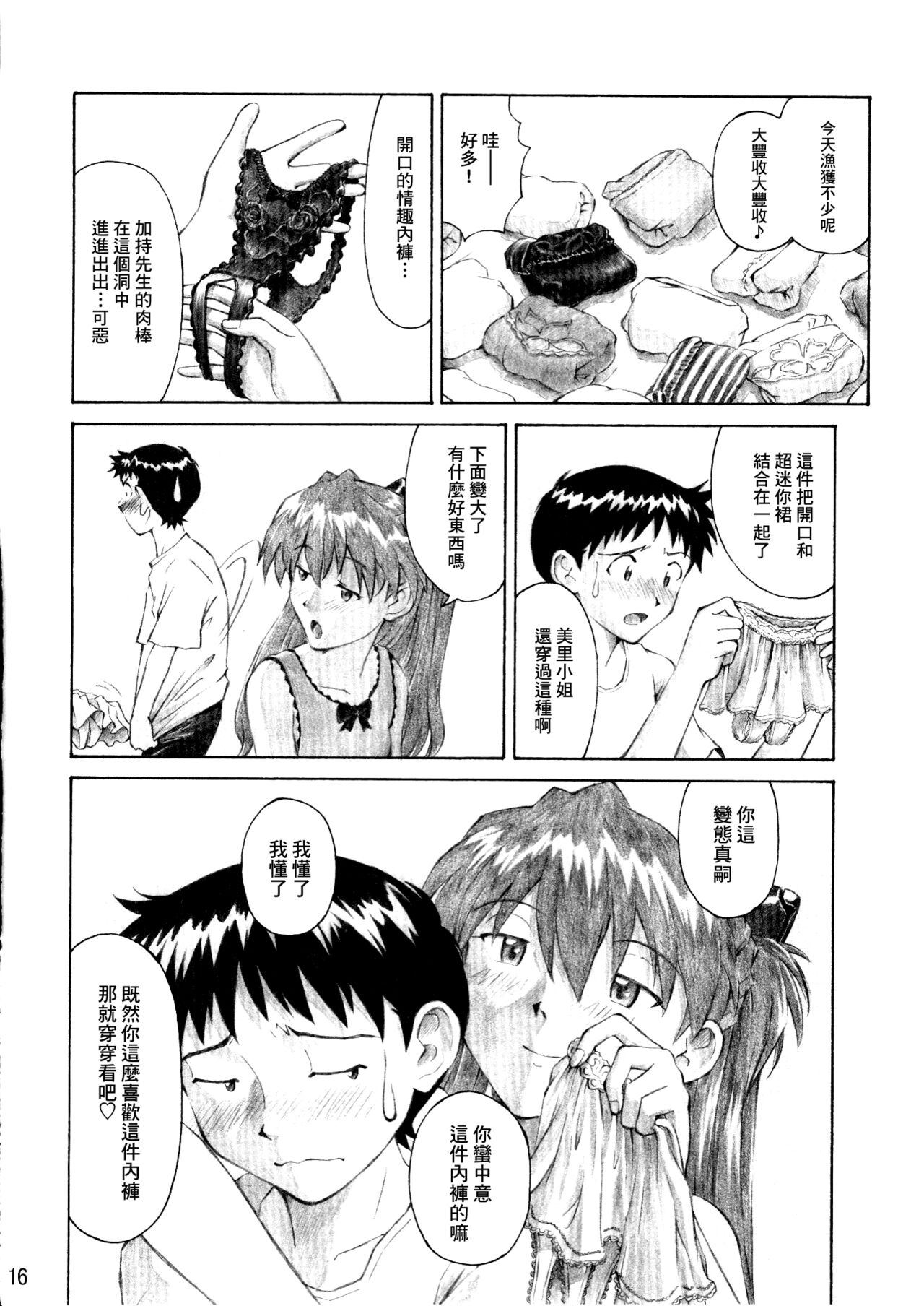 Asuka Trial 3 - Page 15