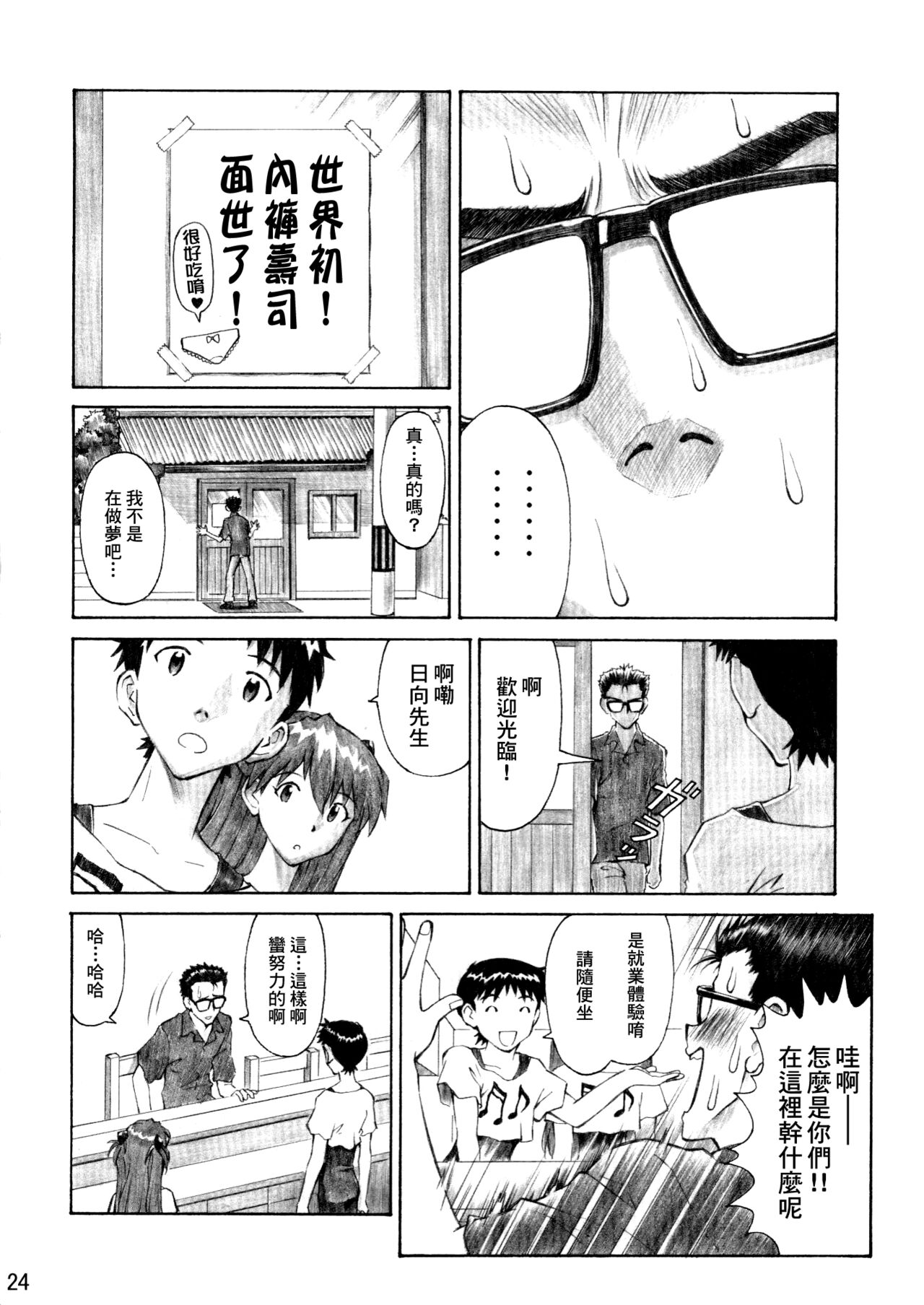 Asuka Trial 3 - Page 23