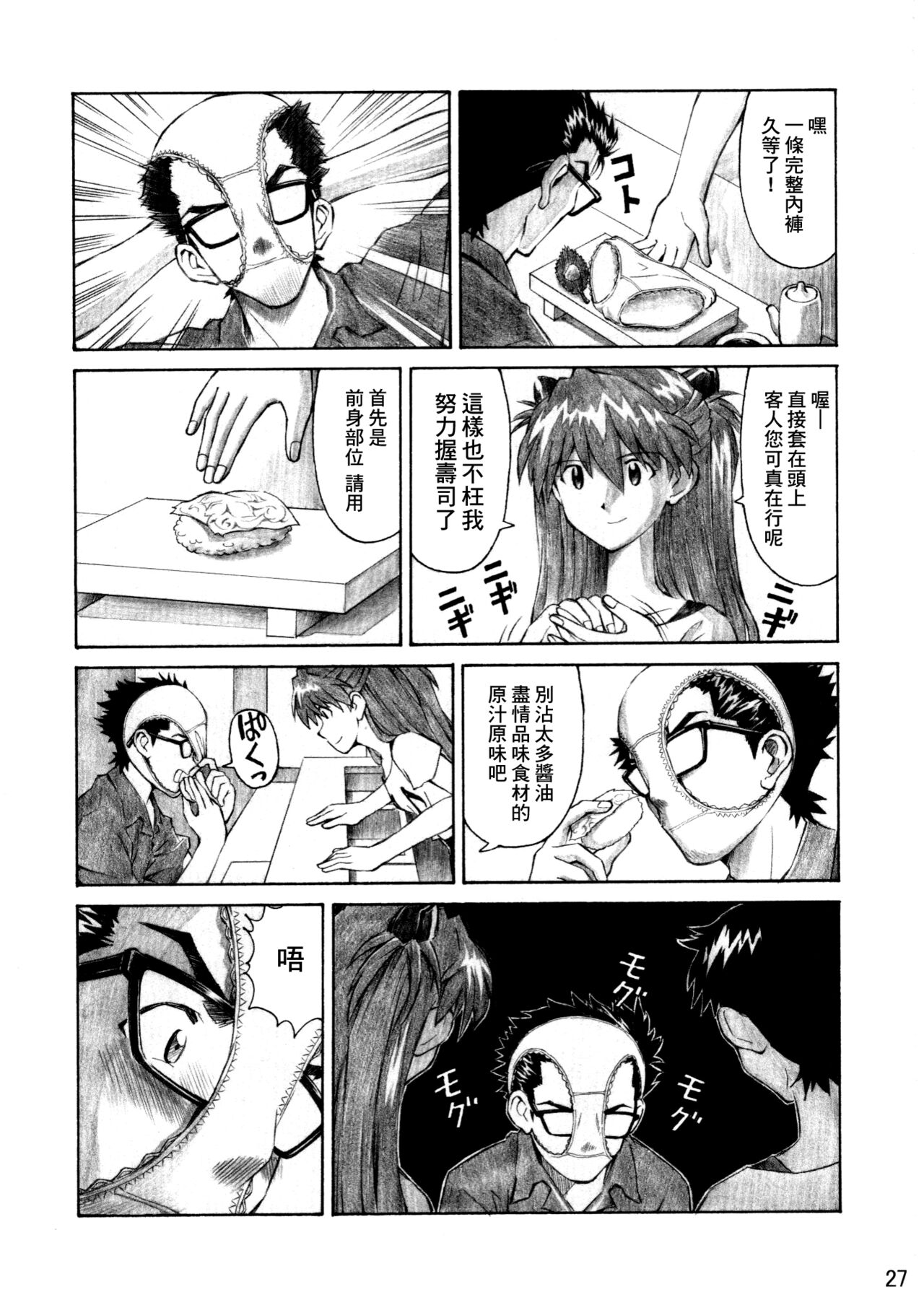 Asuka Trial 3 - Page 26