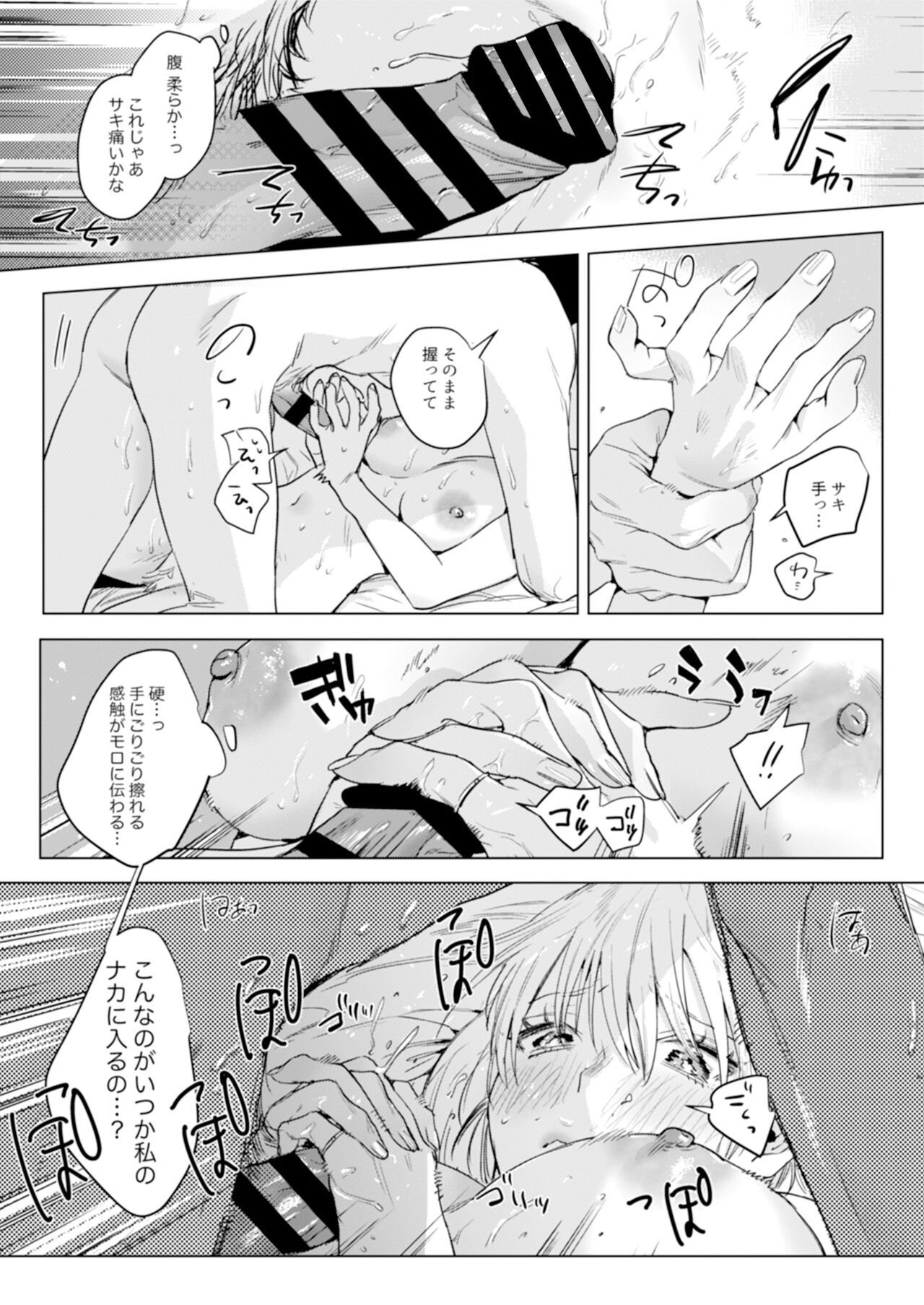 二人は今日もセックスをする - Page 21