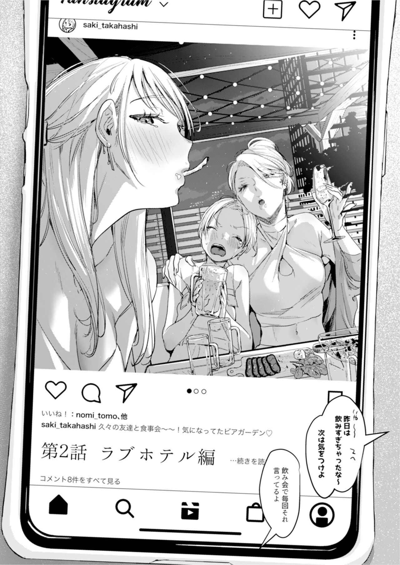二人は今日もセックスをする - Page 26