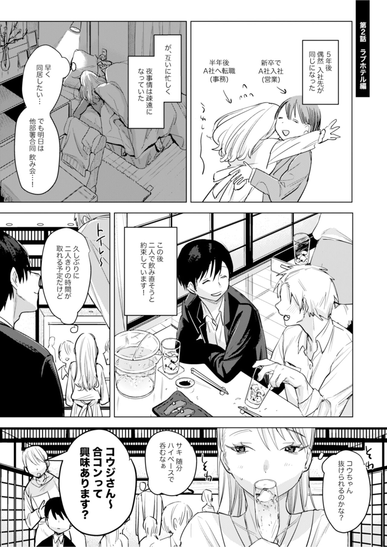 二人は今日もセックスをする - Page 27