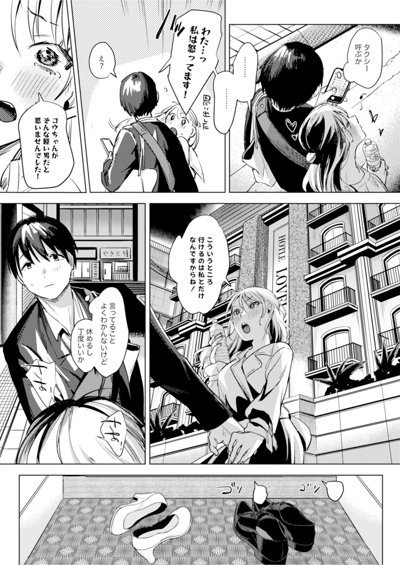 二人は今日もセックスをする - Page 30