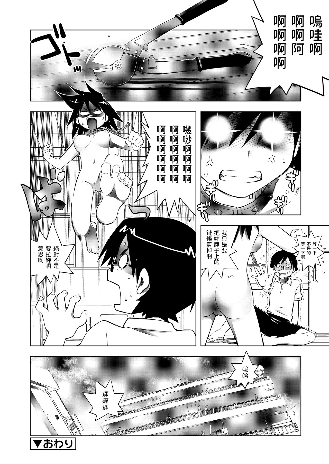 ナナバナナ   (だるまさんがころんだ)  中文翻譯 - Page 20
