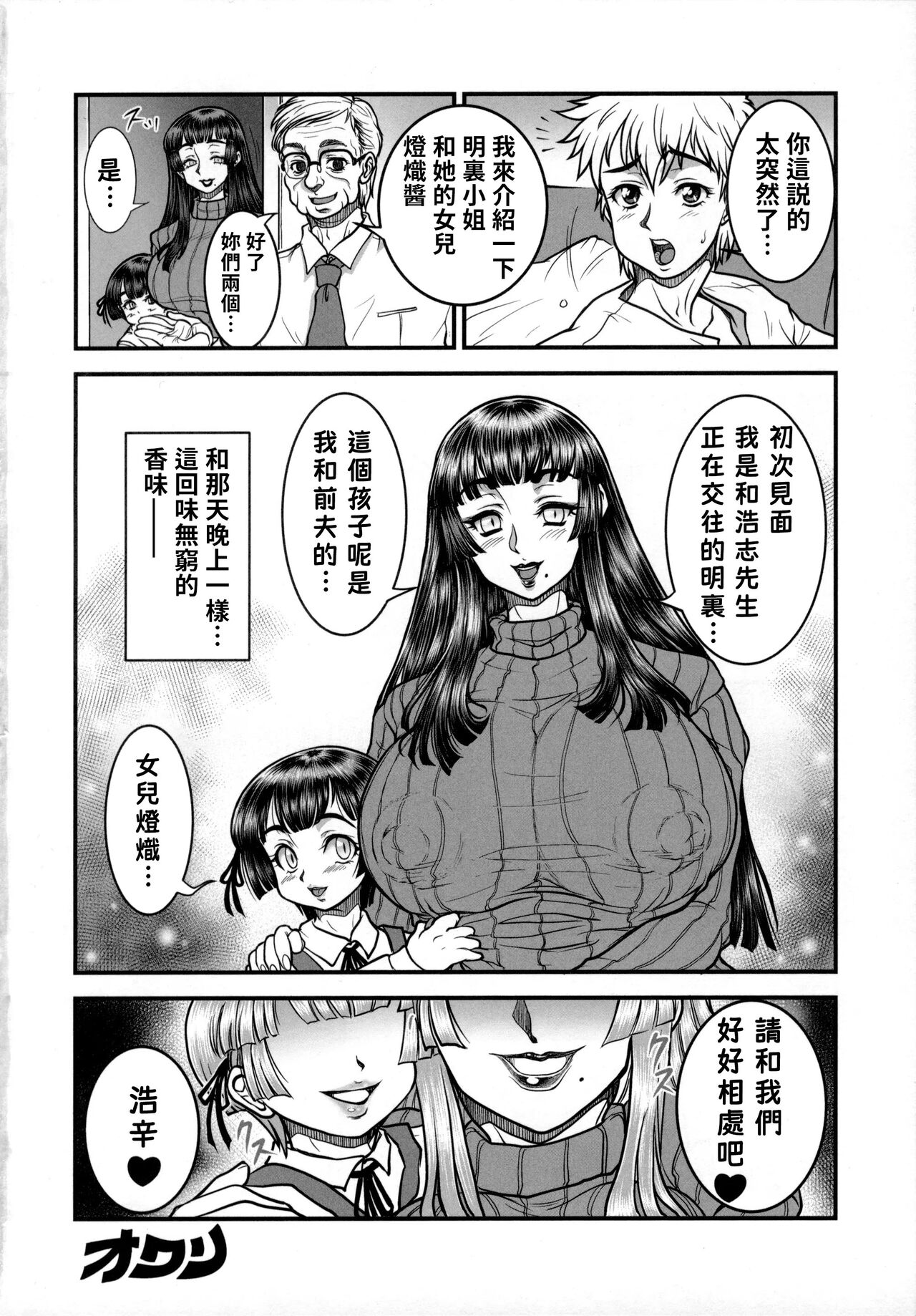 Yoiyami Inyoutan -Hamen no Onna- - Page 21