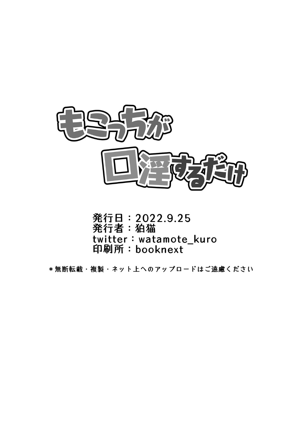 Mokocchi ga kuchi insuru dake - Page 25
