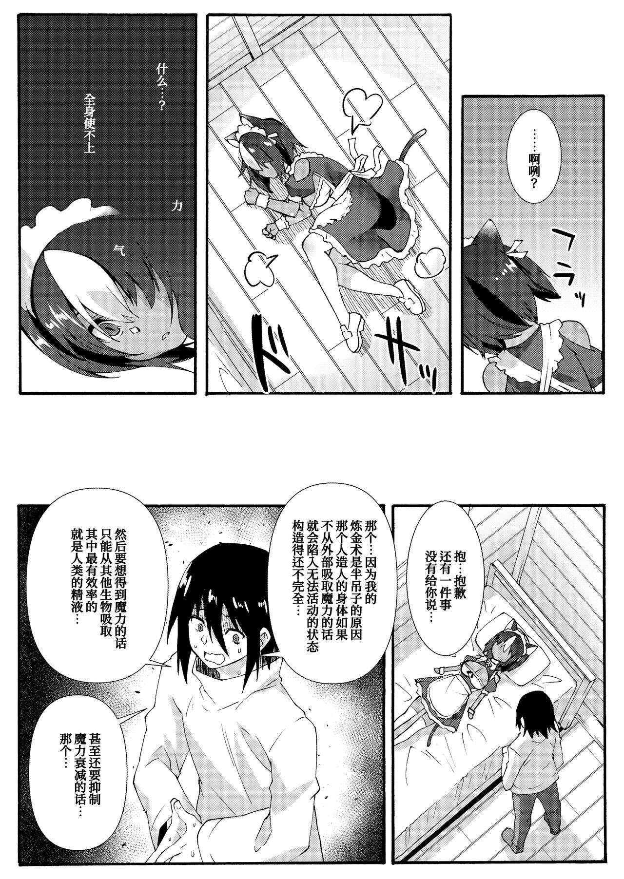Kuroneko Maid to Hetaregoshujin| 黑猫女仆与笨拙主人 - Page 13