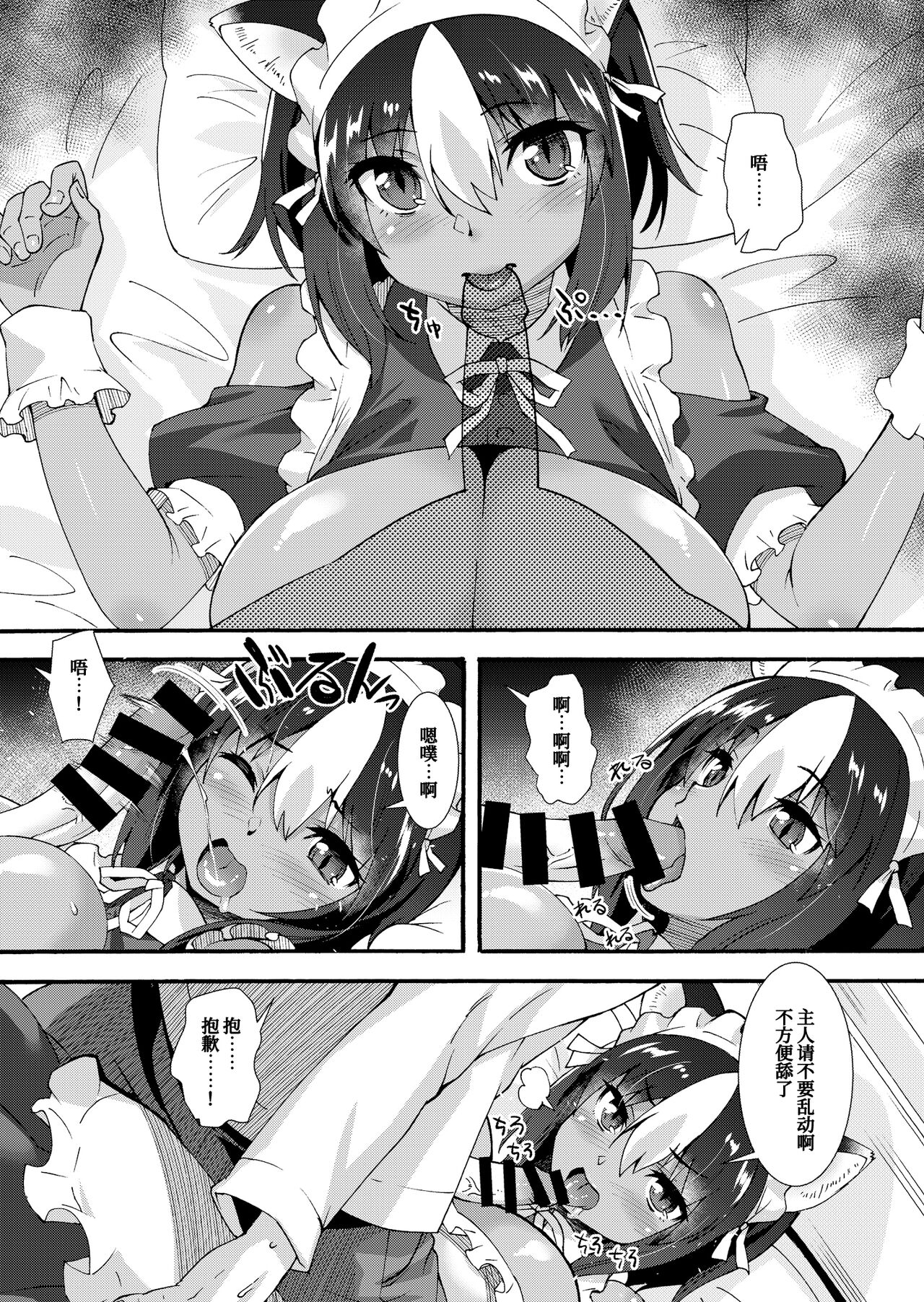 Kuroneko Maid to Hetaregoshujin| 黑猫女仆与笨拙主人 - Page 15