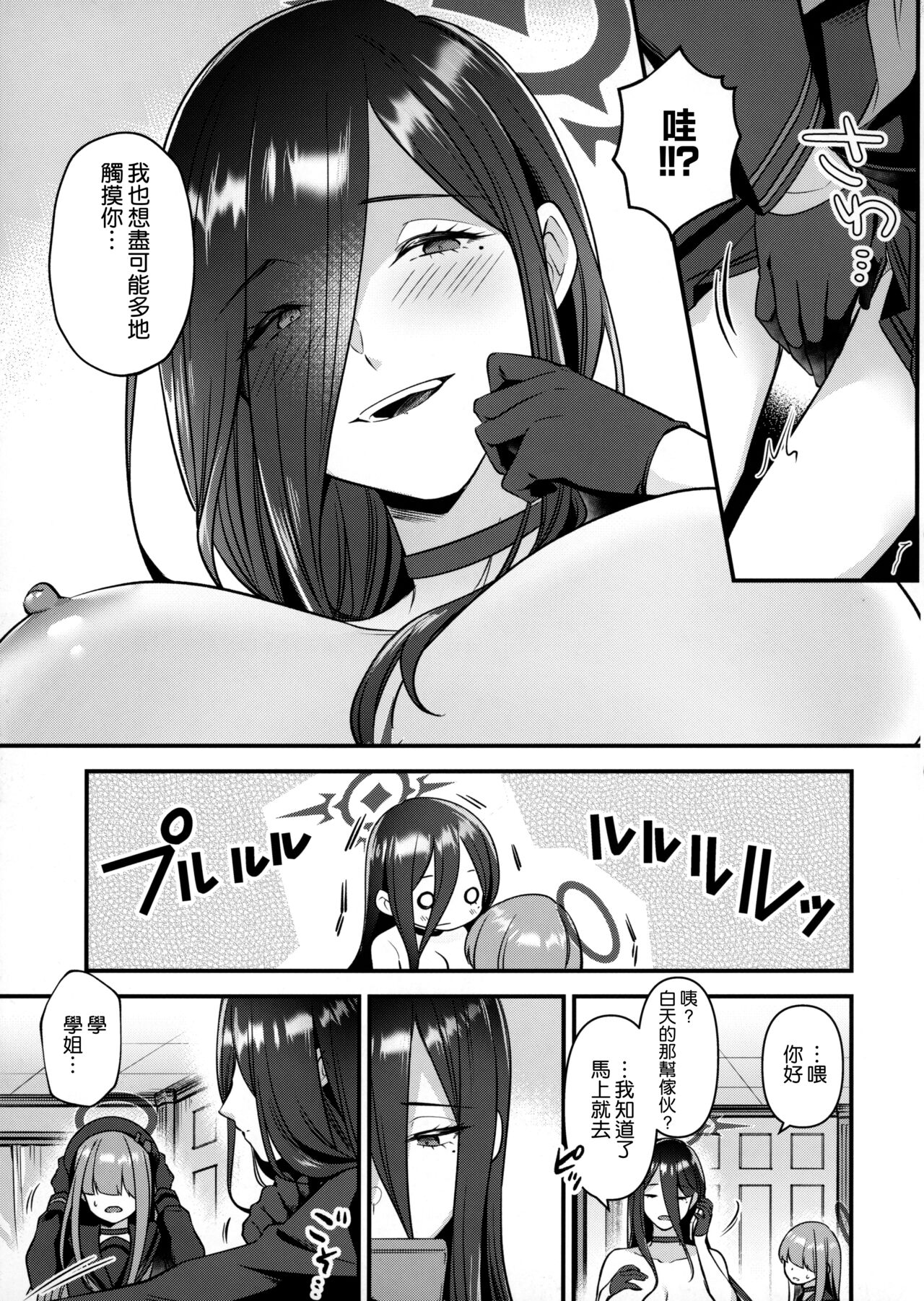 Hasumi Senpai no Okiniiri - Page 9