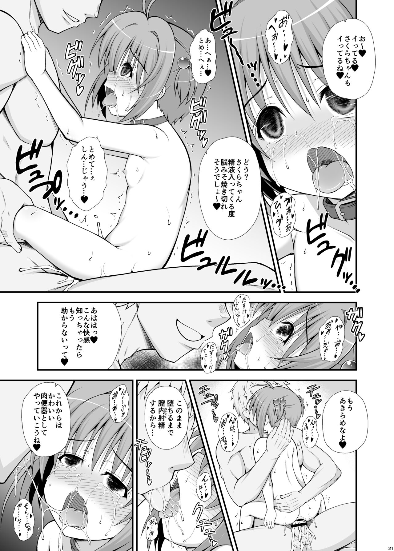 Sakura-chan o Tsukamaete Choukyou Shichau Ohanashi - Page 20