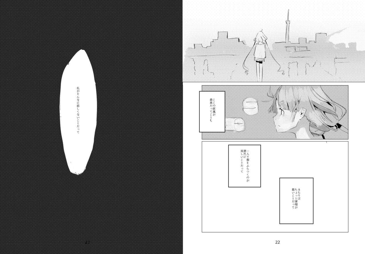 てんきあめの曲がり角 - Page 13