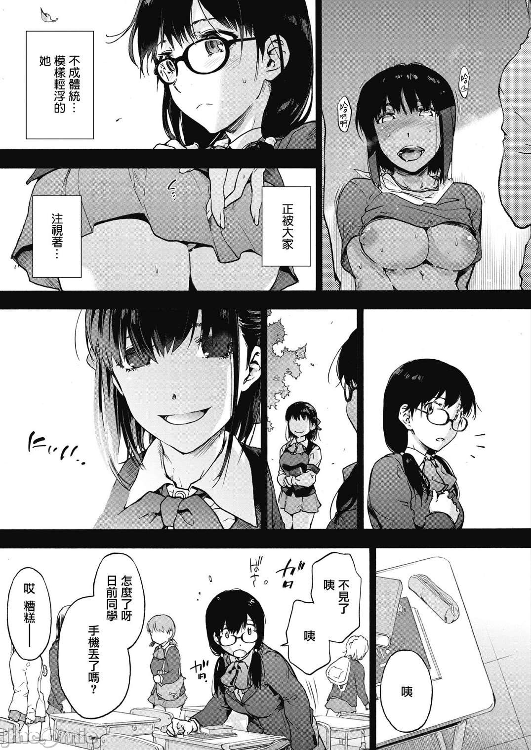 ハーレム・カルト side HAREM［中國翻譯］[ DL 版］ - Page 108