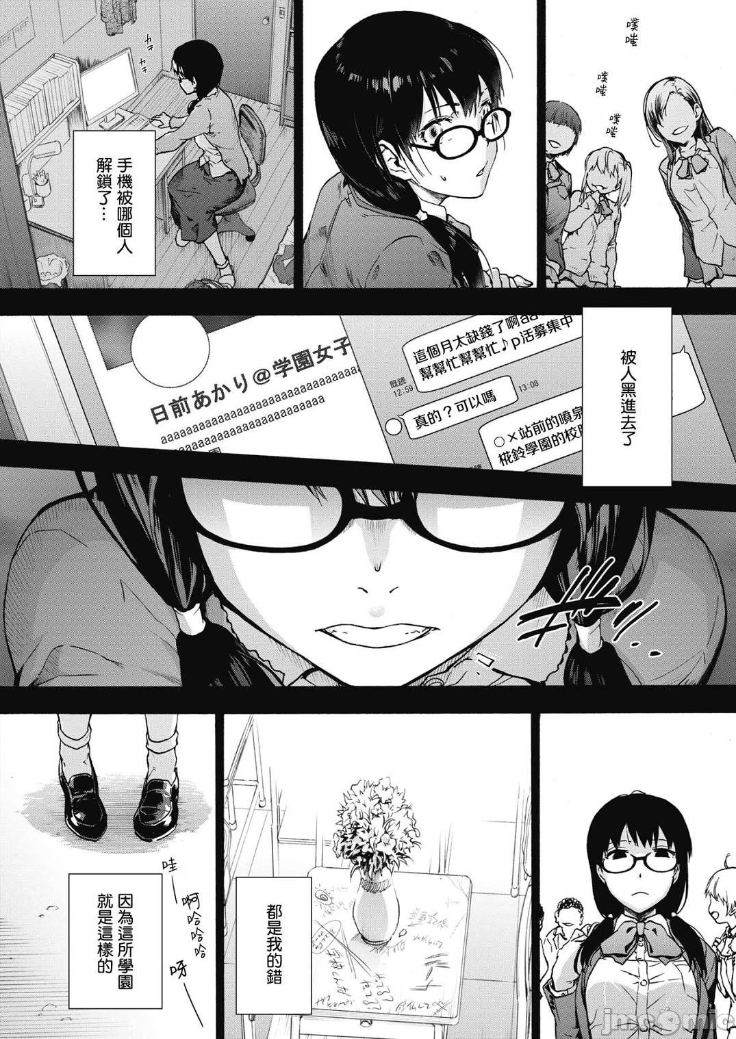 ハーレム・カルト side HAREM［中國翻譯］[ DL 版］ - Page 109