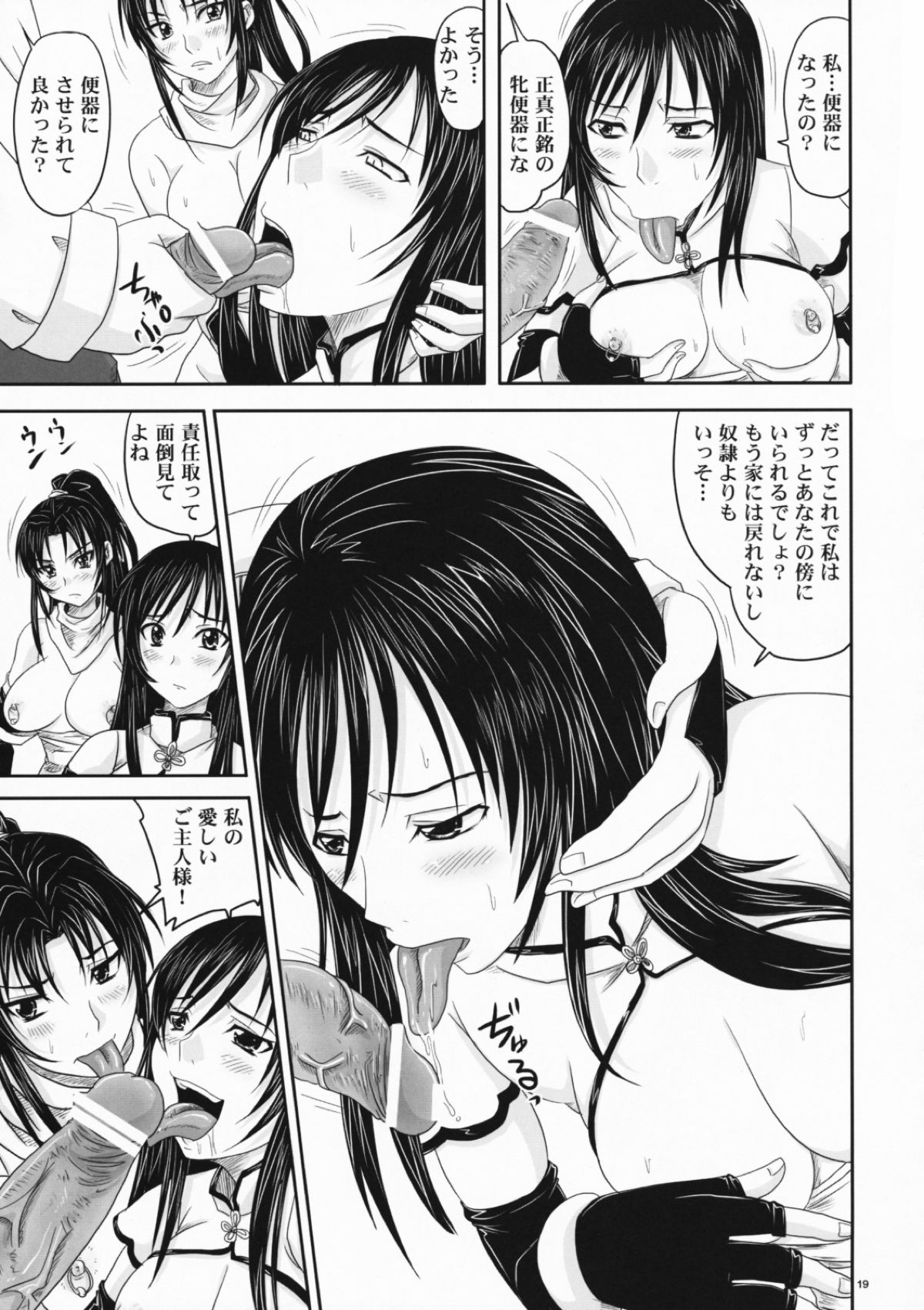 トラブルブラックⅡ - Page 18