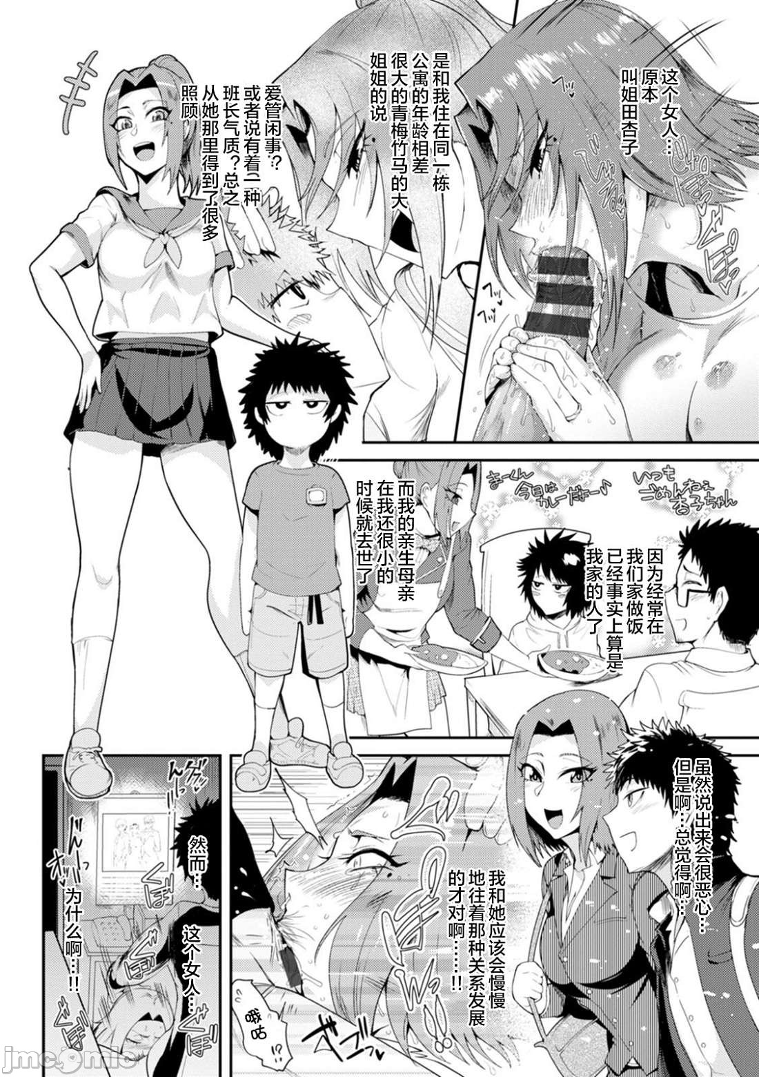 [サガツと］夏艳母姿 【中国翻译】 - Page 163