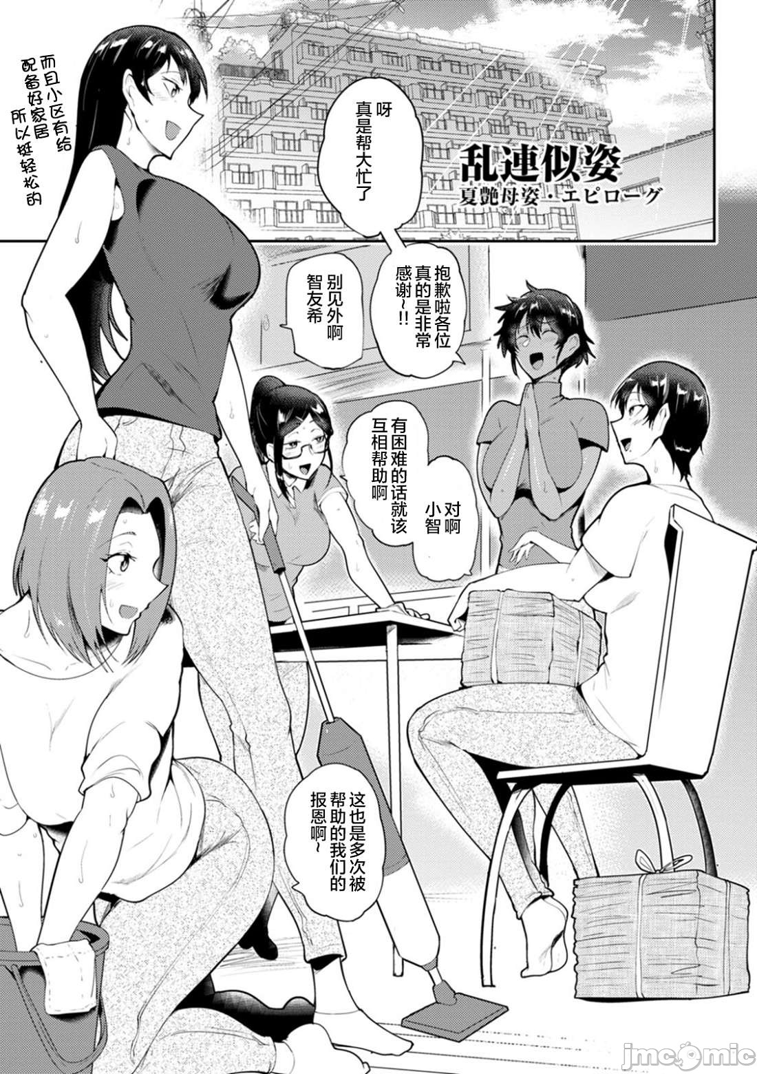 [サガツと］夏艳母姿 【中国翻译】 - Page 182