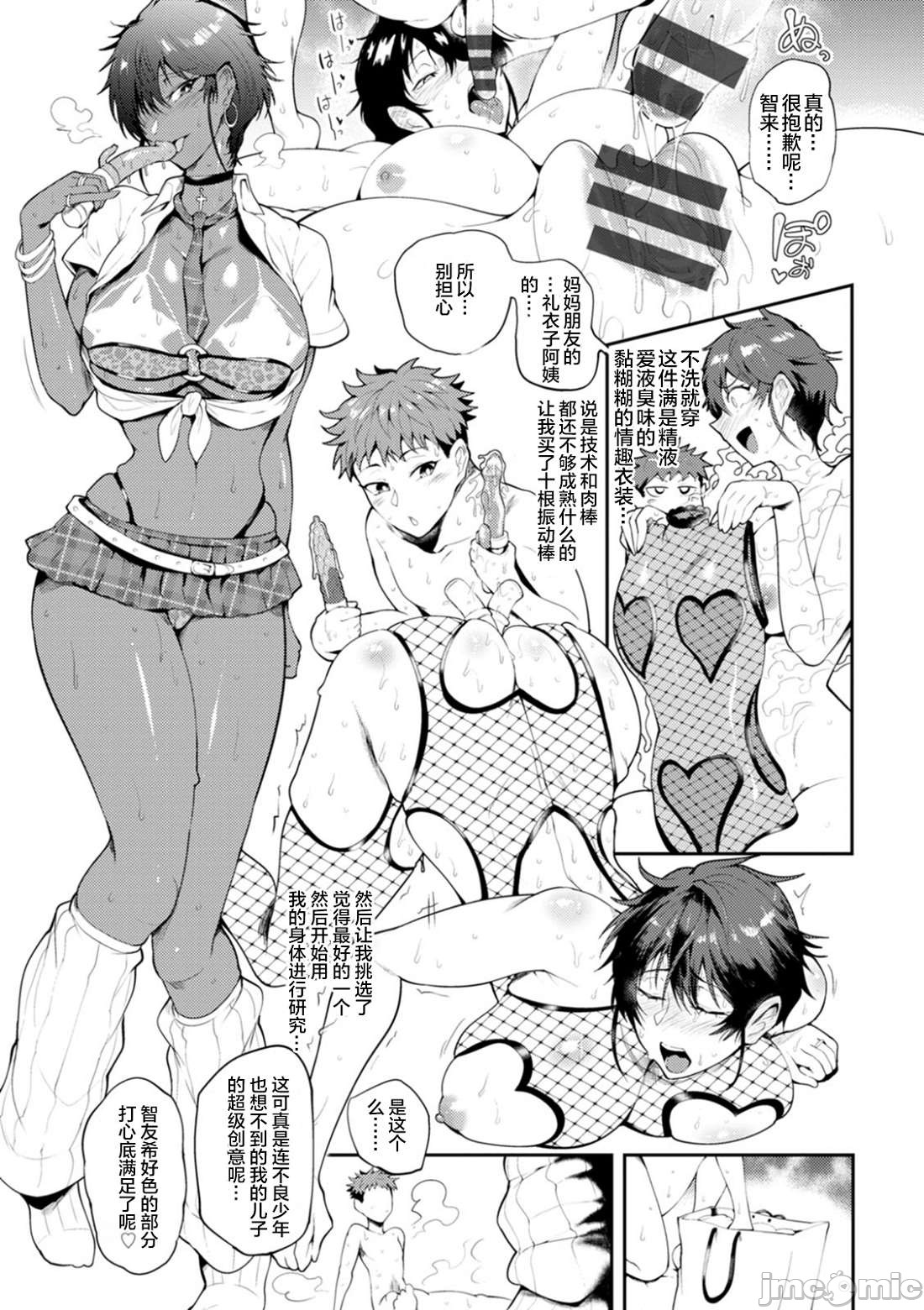 [サガツと］夏艳母姿 【中国翻译】 - Page 190