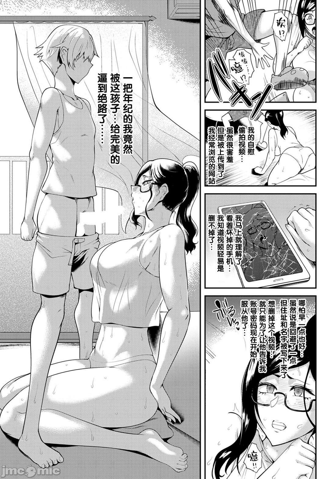 [サガツと］夏艳母姿 【中国翻译】 - Page 30