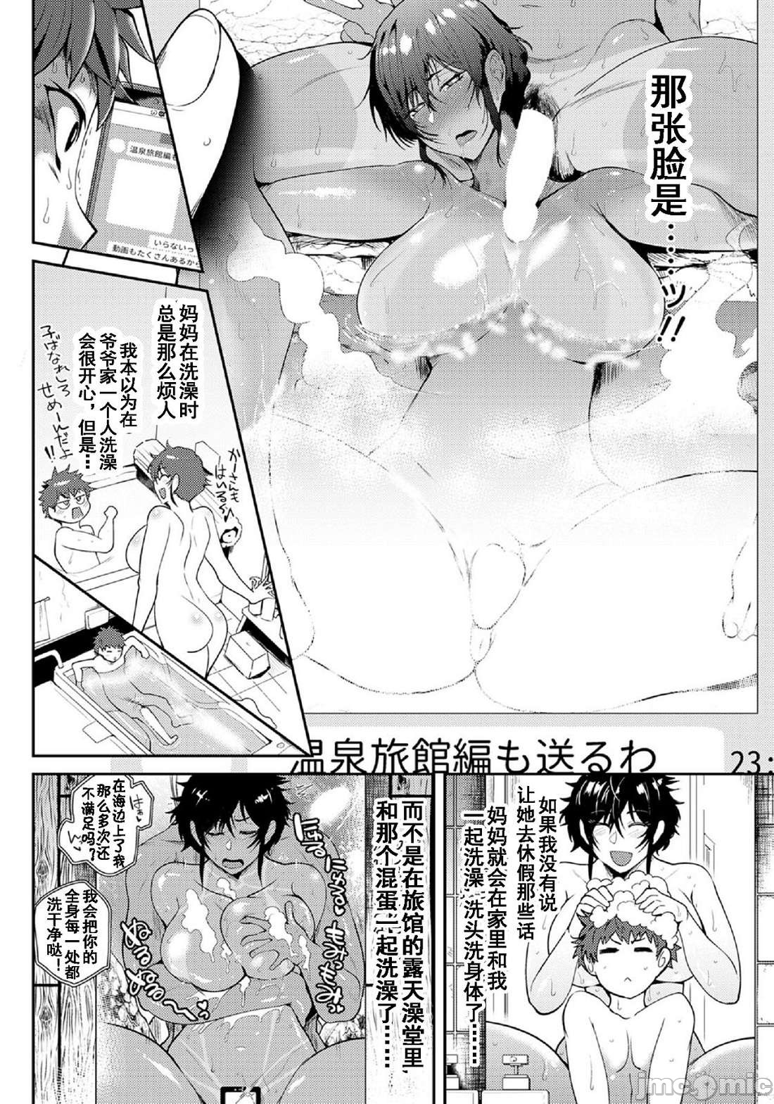 [サガツと］夏艳母姿 【中国翻译】 - Page 76
