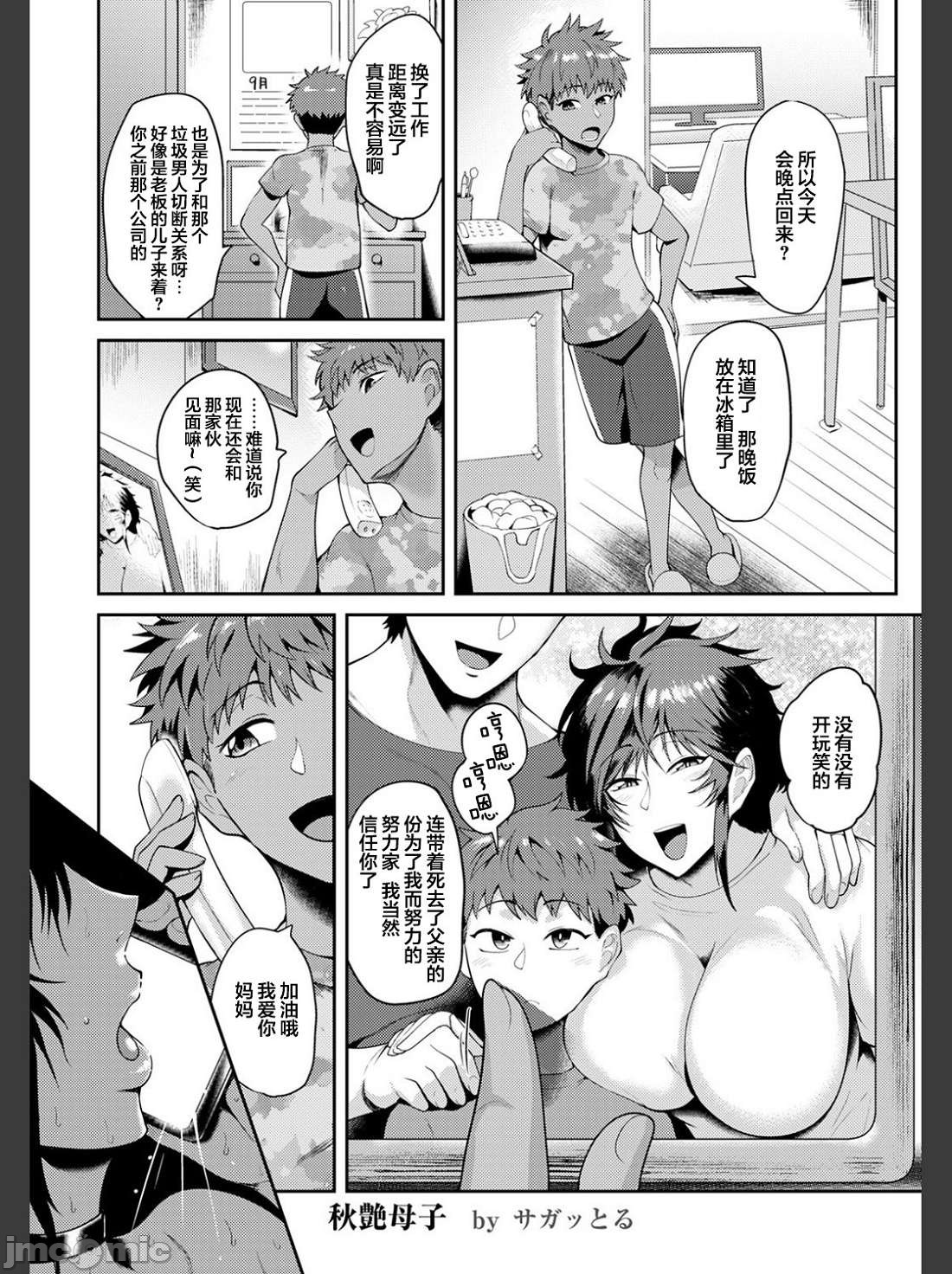 [サガツと］夏艳母姿 【中国翻译】 - Page 92