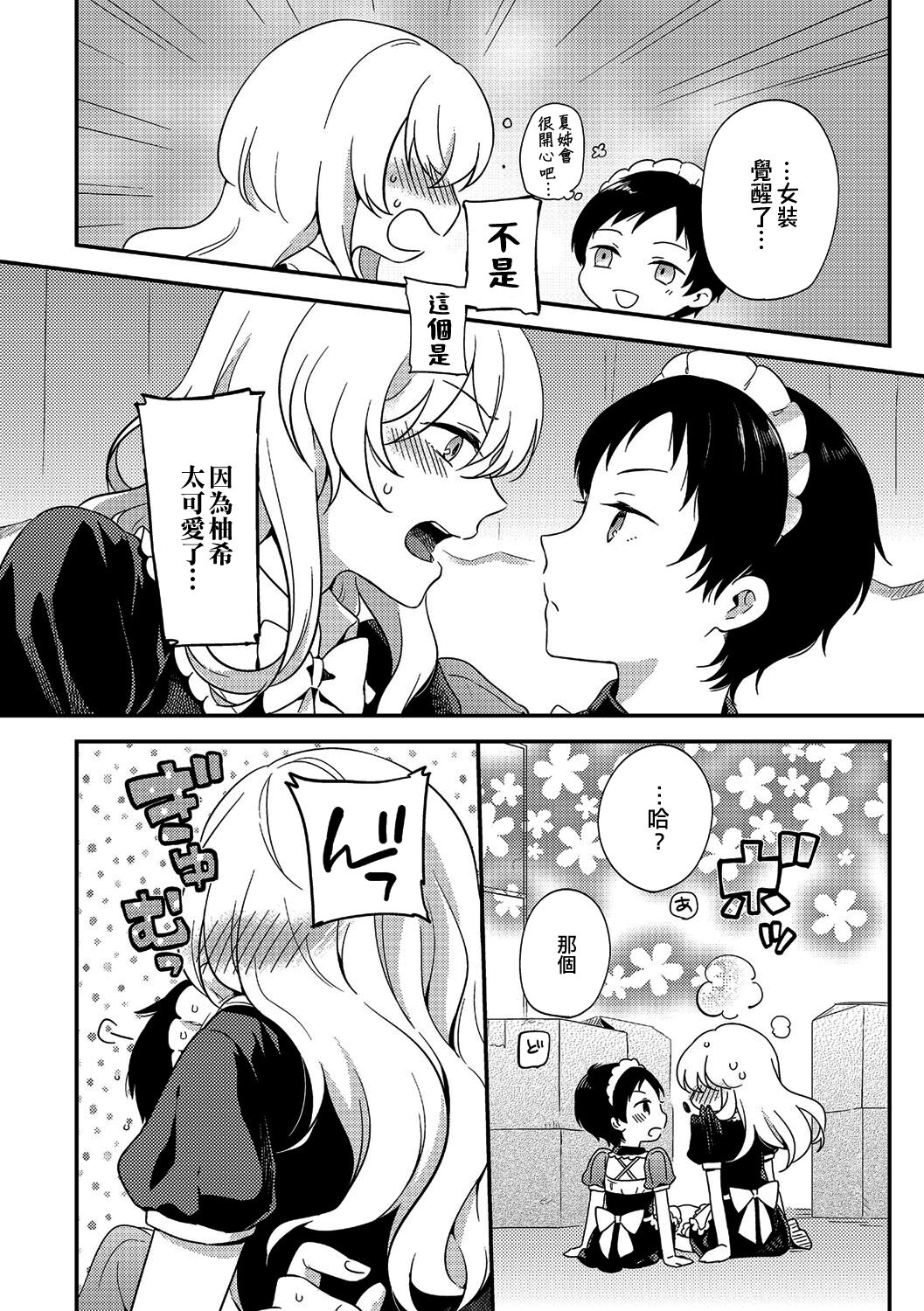 Otokonoko Bunkasai | 偽娘文化祭 - Page 9