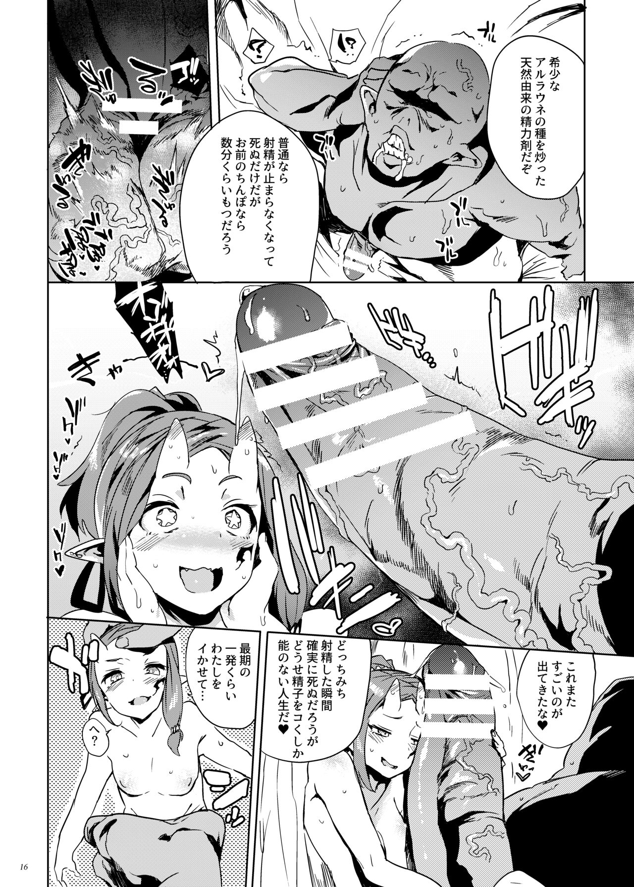 Orc no Ohime-sama wa Ranshi ga Tsuyosugiru - Page 15