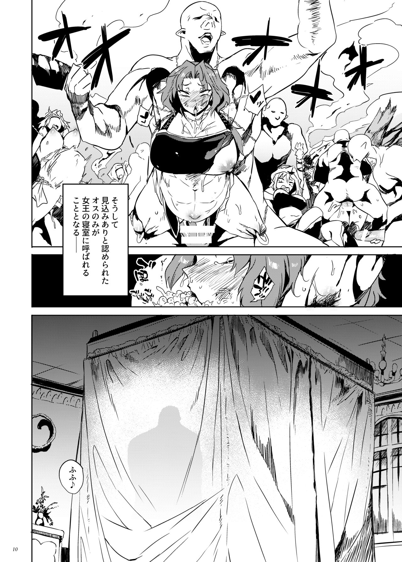 Orc no Ohime-sama wa Ranshi ga Tsuyosugiru - Page 9