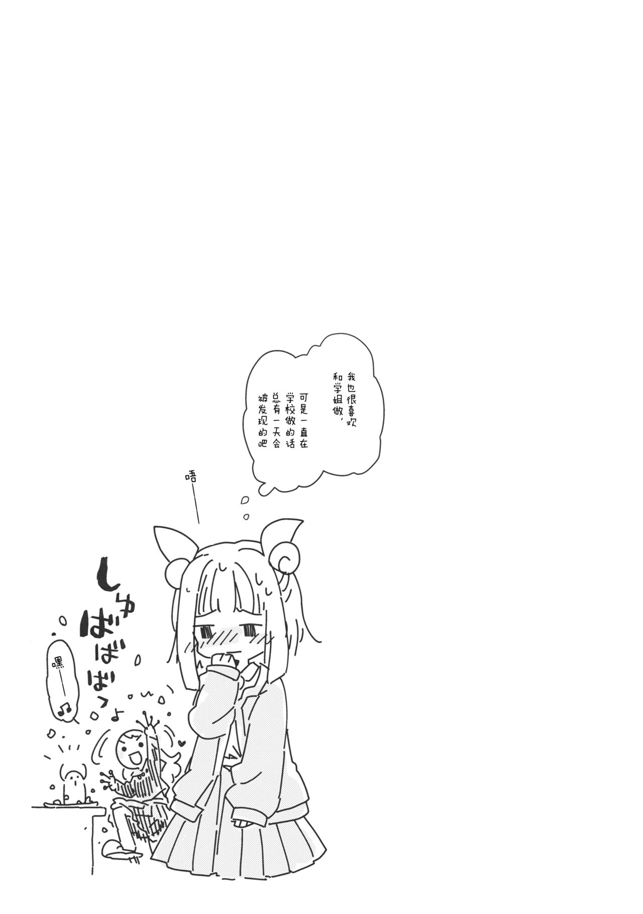 Keiki Senpai to Kouhai Mayumi-chan - Page 14