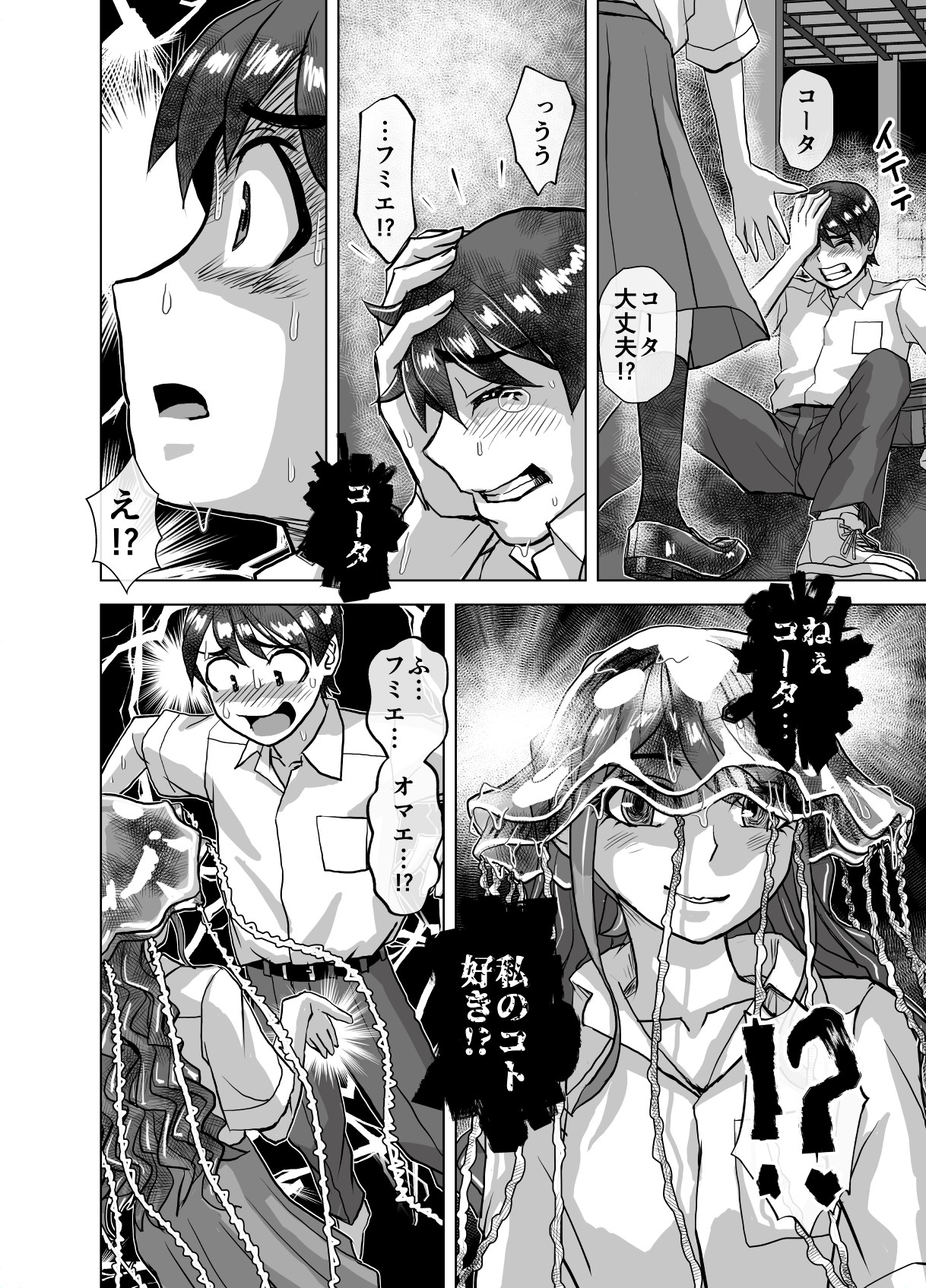 BEYOND ~Aisubeki Kanata no Hitobito 7~ - Page 14