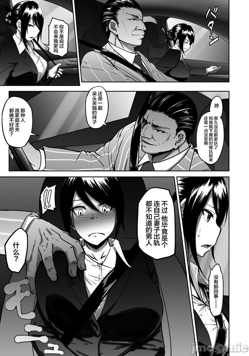 Bitch Friend Netori no Sahou - Page 9