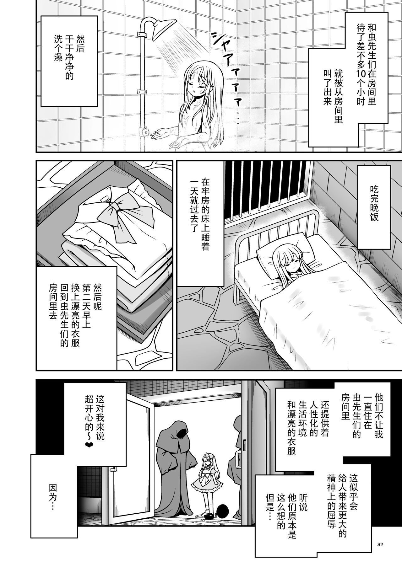 Fushigi na Mushikan Rougoku no Alice - Page 32