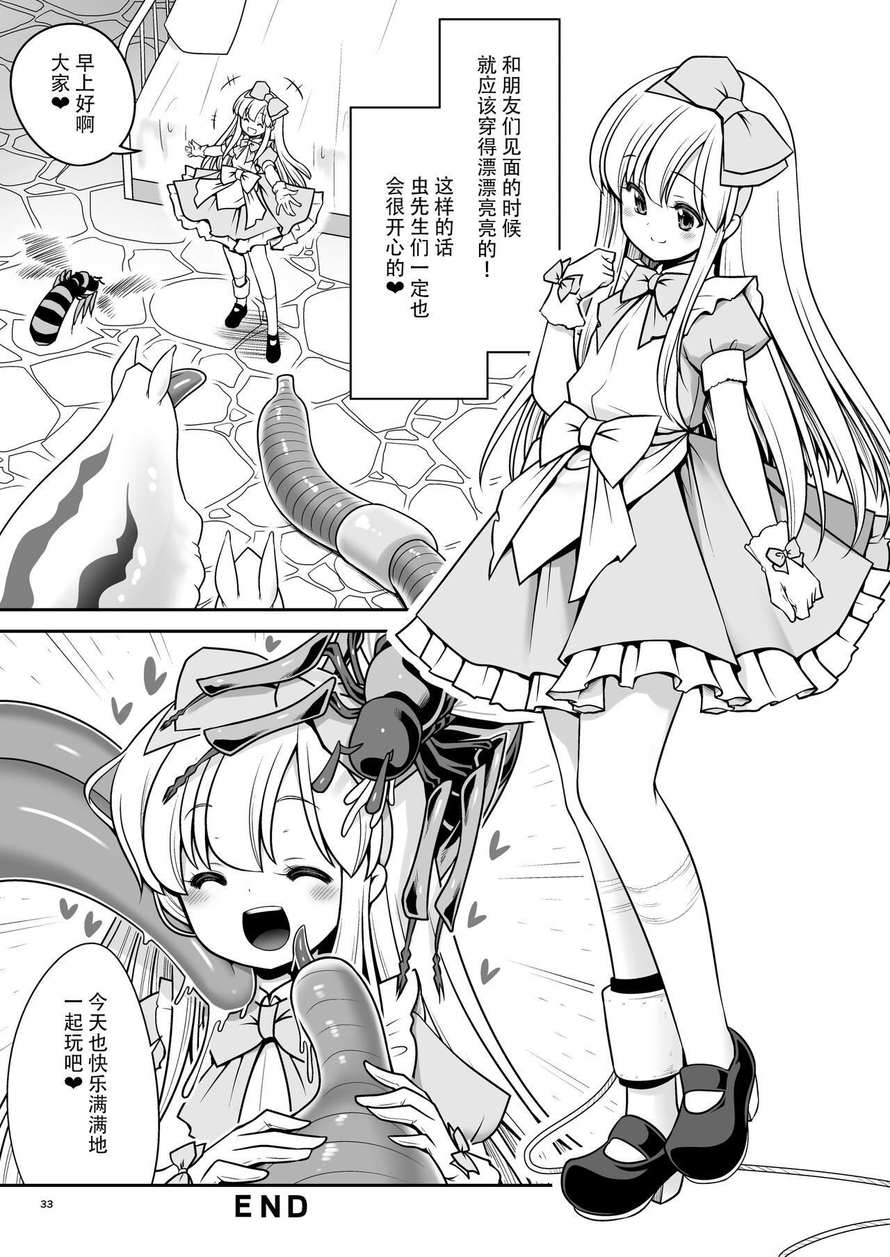 Fushigi na Mushikan Rougoku no Alice - Page 33