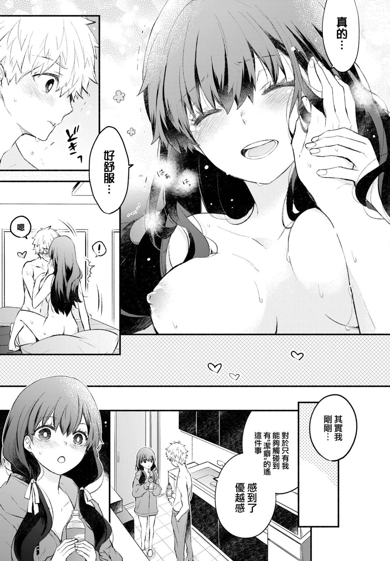 Keppeki Kanojo - Page 24