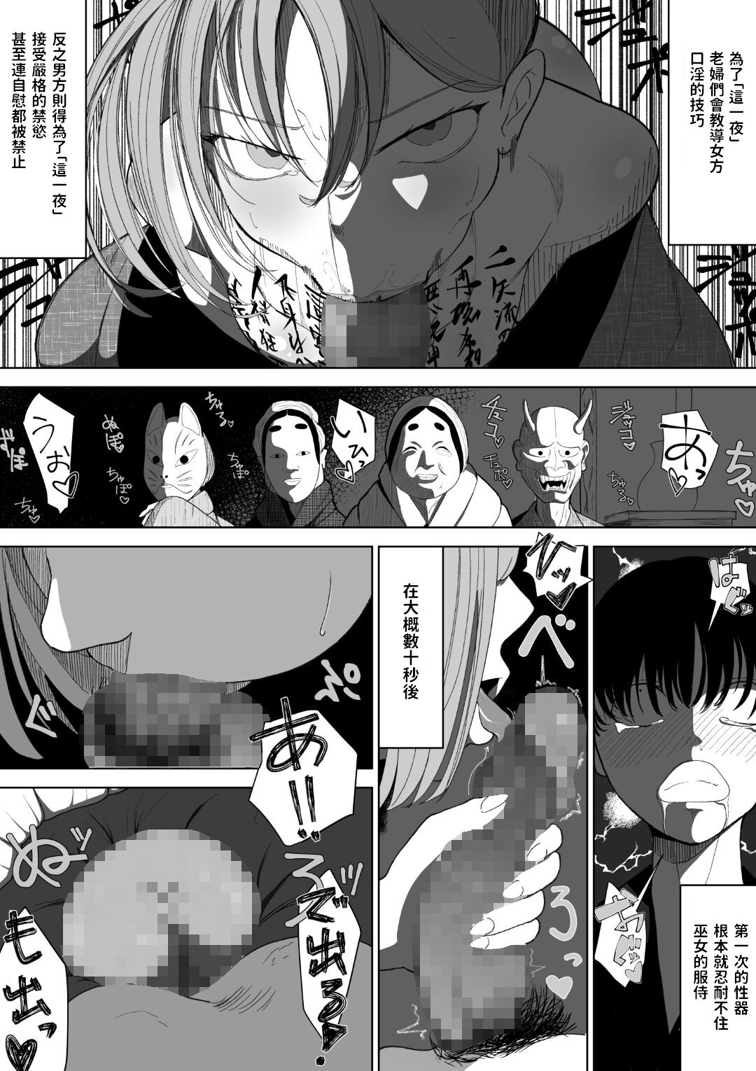 孕咲の夜 ～淫猥怪奇譚～  中文翻譯 - Page 10