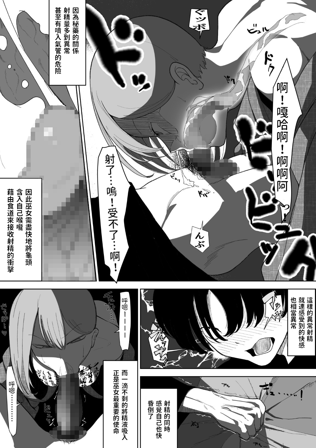 孕咲の夜 ～淫猥怪奇譚～  中文翻譯 - Page 11