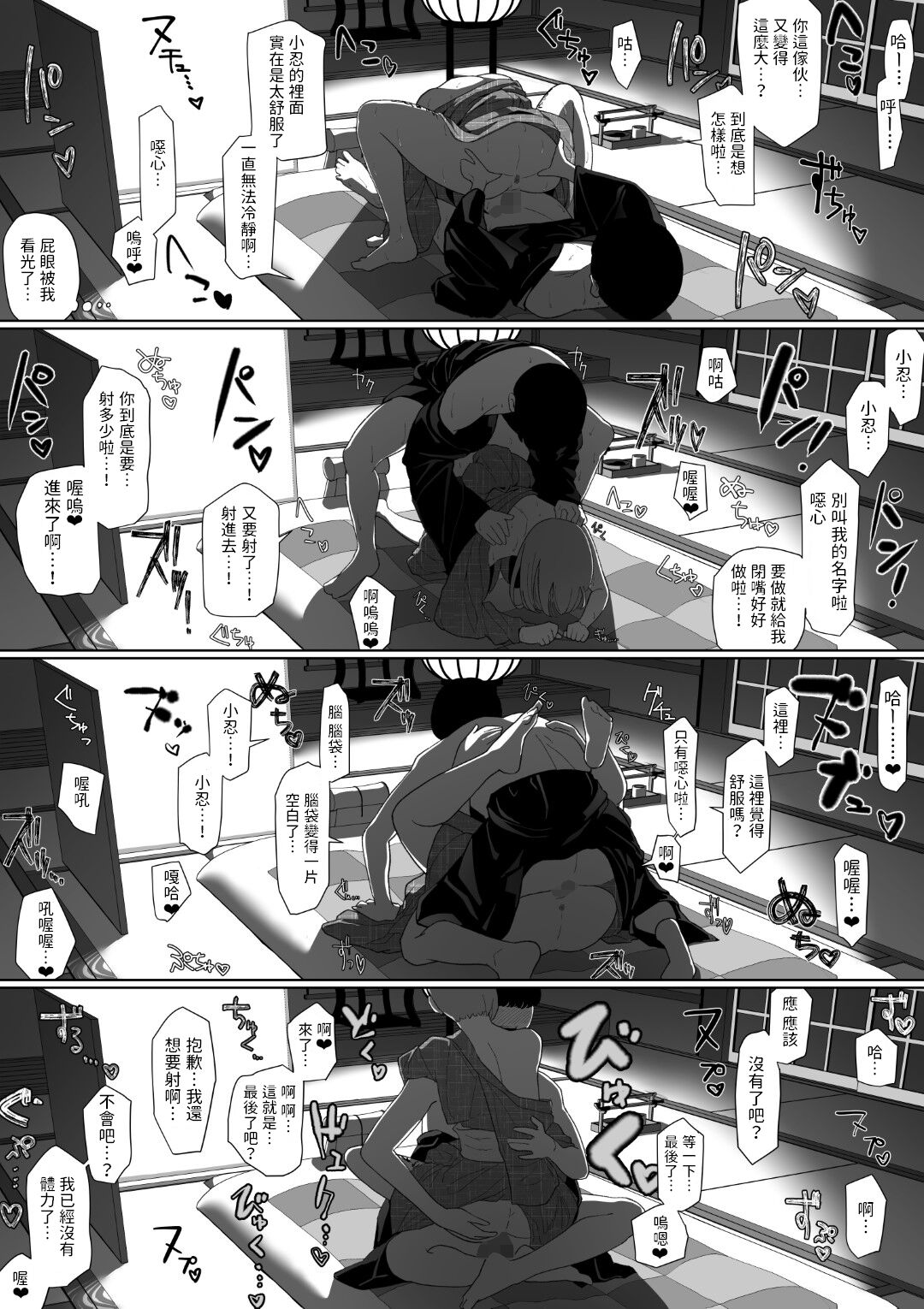 孕咲の夜 ～淫猥怪奇譚～  中文翻譯 - Page 16