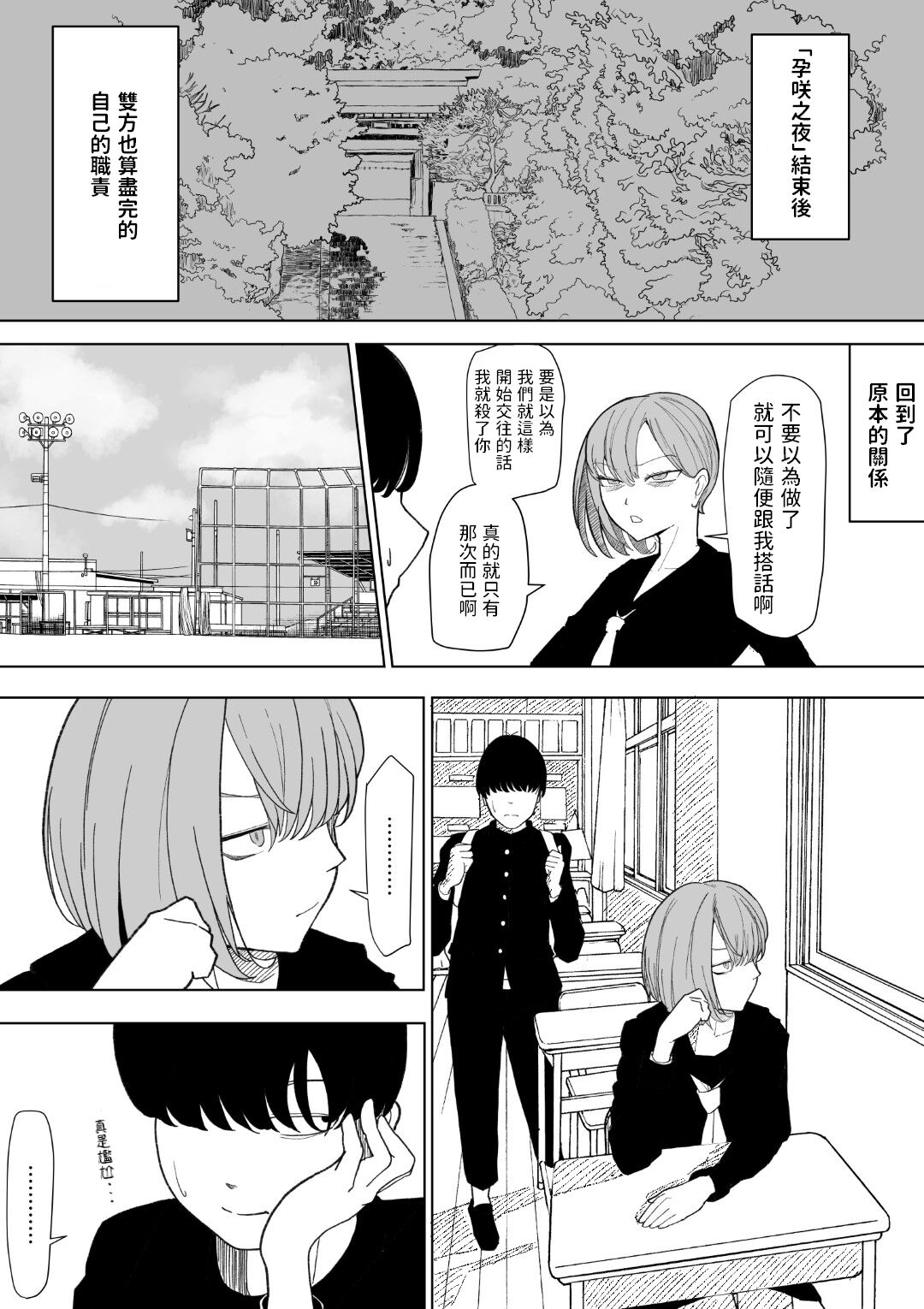 孕咲の夜 ～淫猥怪奇譚～  中文翻譯 - Page 19