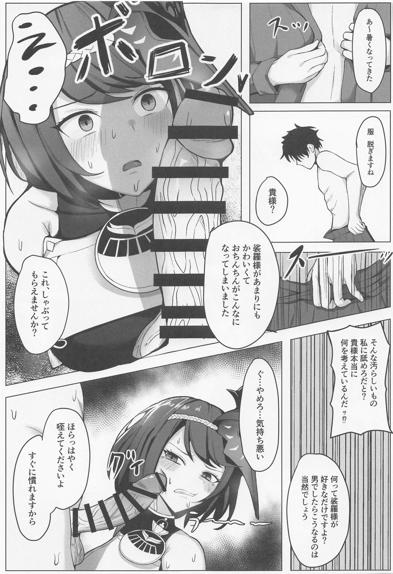 kiminashijairarenai - Page 6