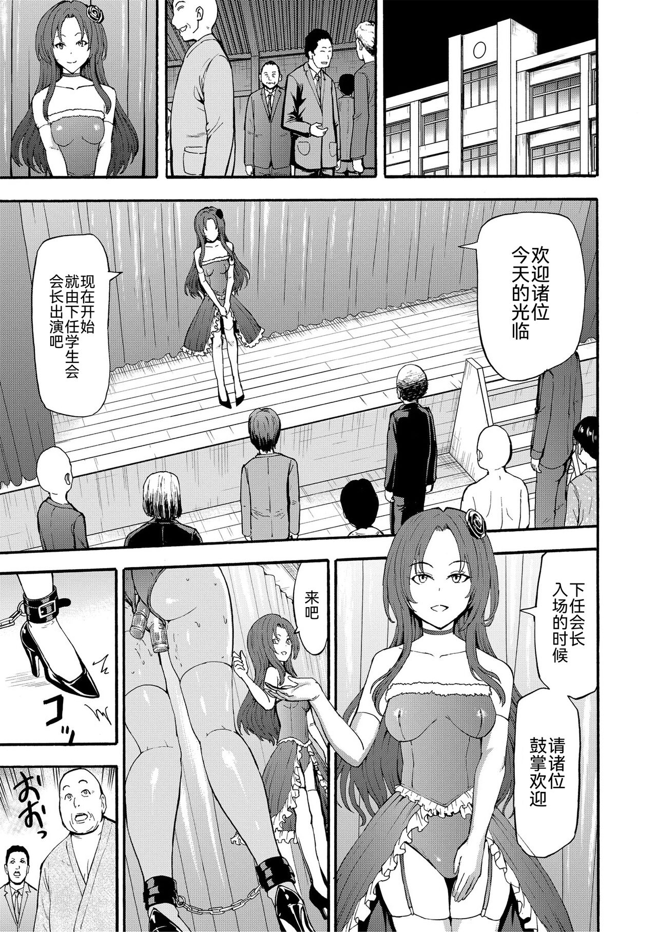 Yami Seito Kaichou - Page 126