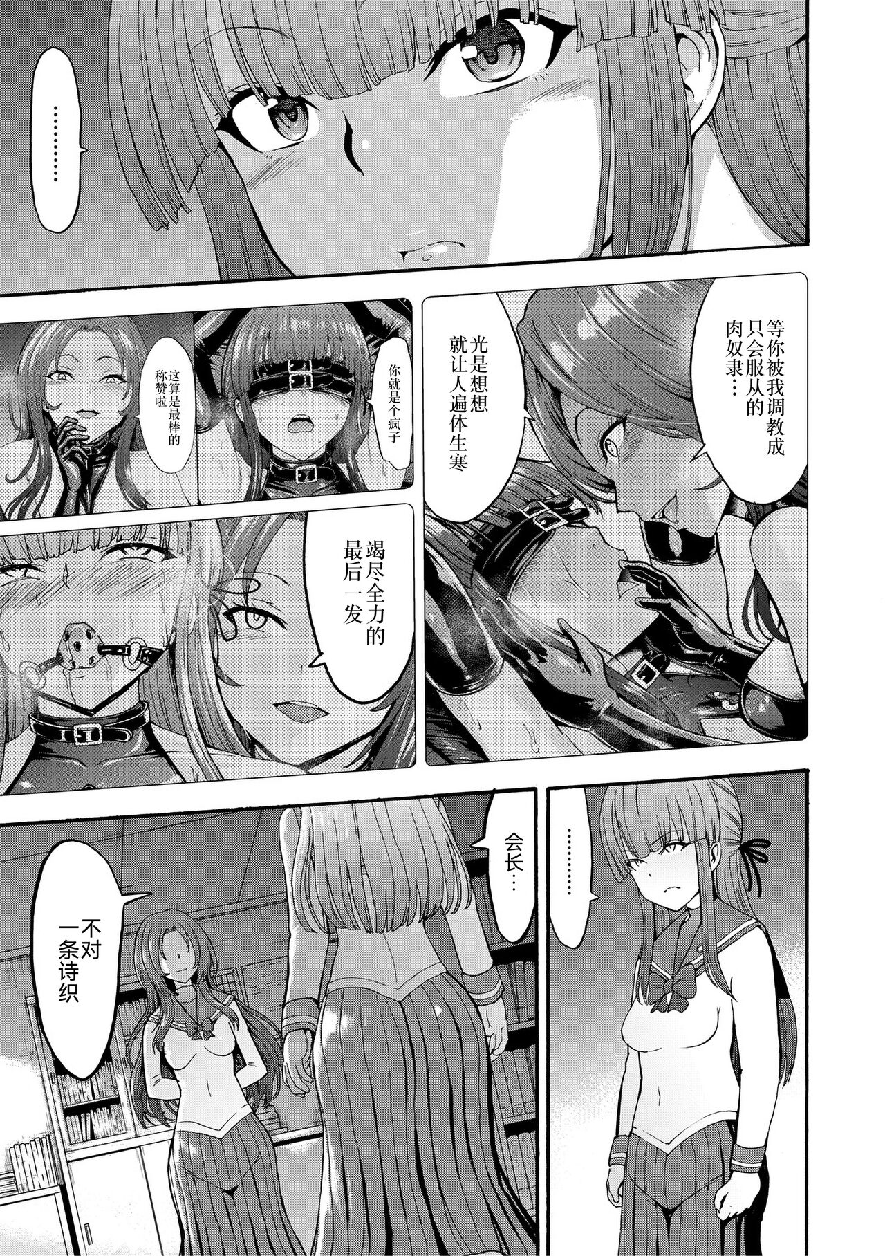Yami Seito Kaichou - Page 160