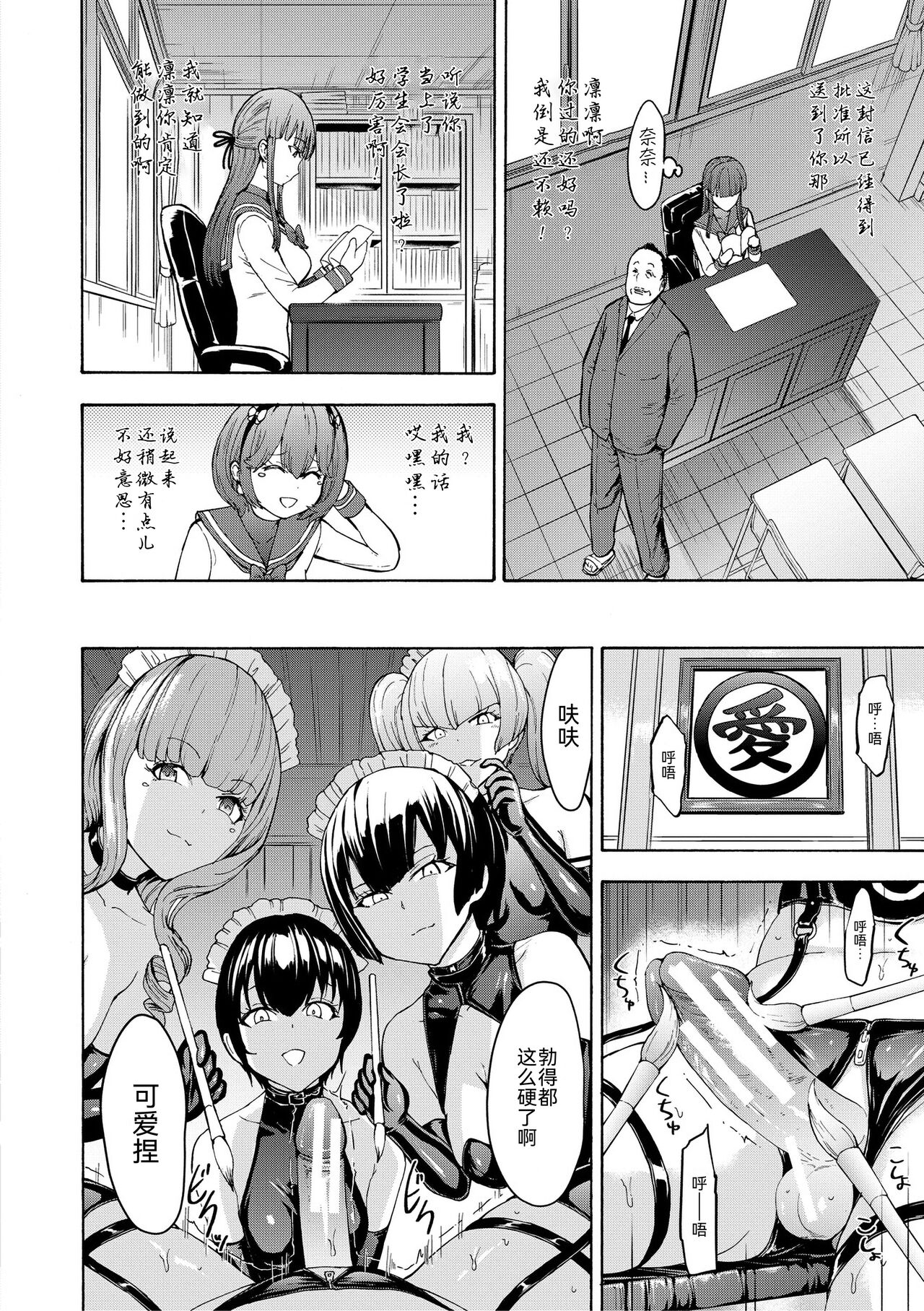 Yami Seito Kaichou - Page 196