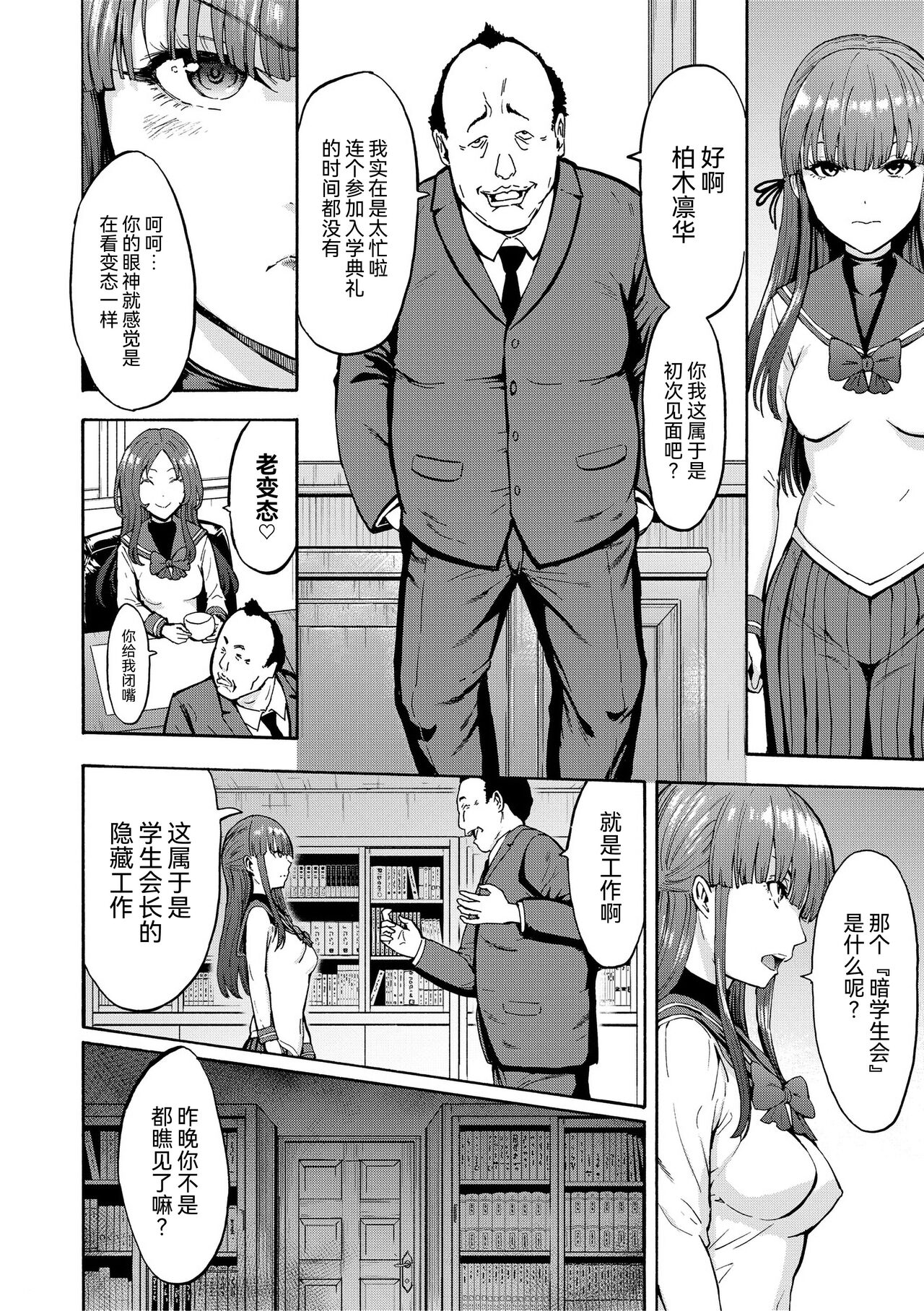 Yami Seito Kaichou - Page 53