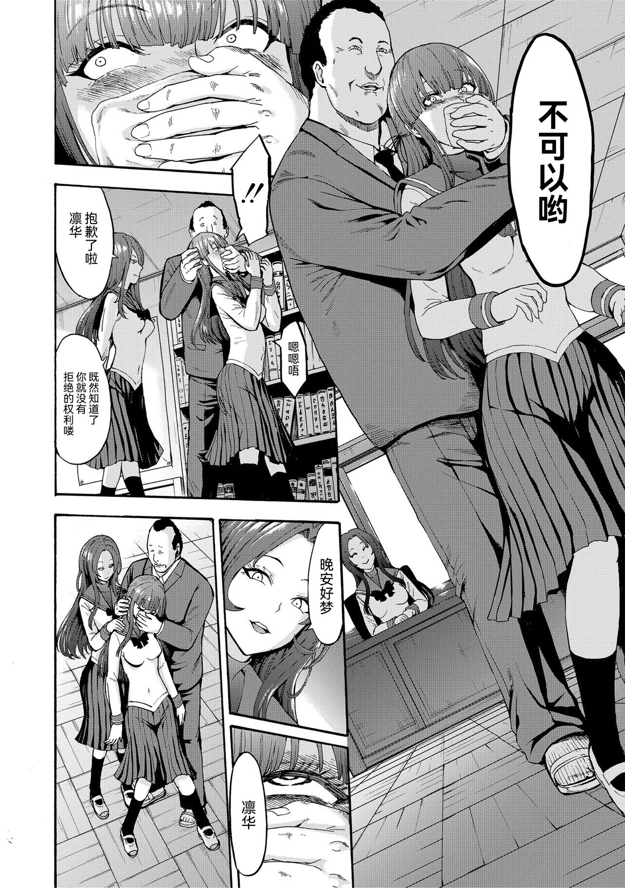 Yami Seito Kaichou - Page 57