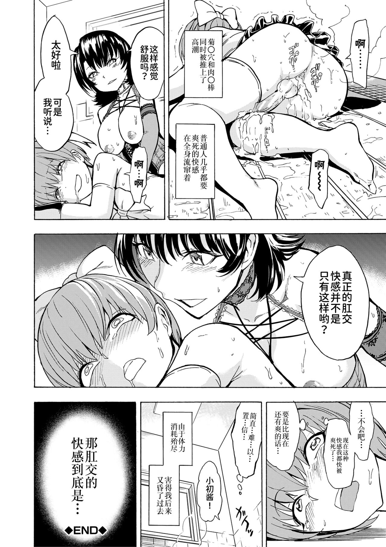 Onna Kyoushi Ichikawa Miyuki - Page 203