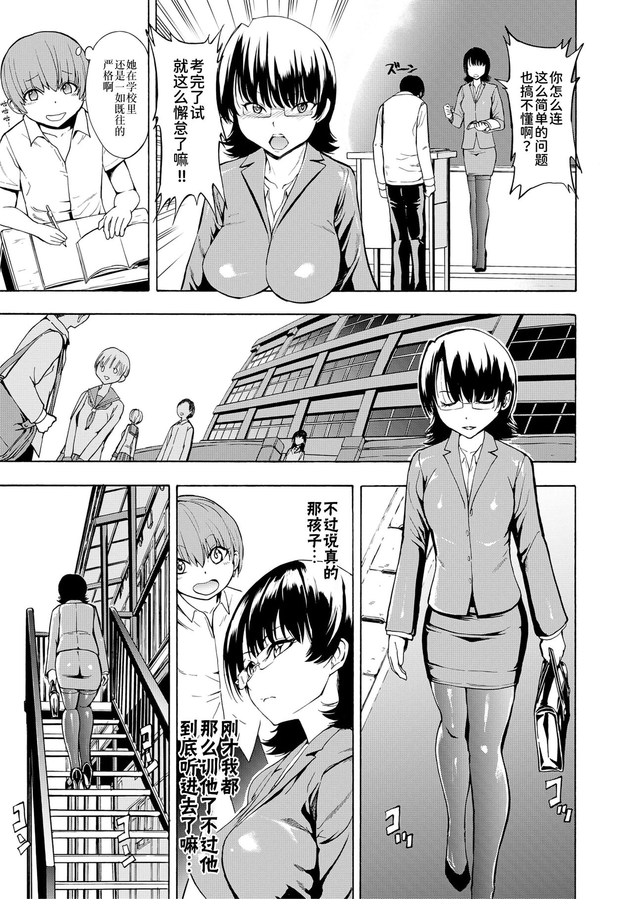 Onna Kyoushi Ichikawa Miyuki - Page 208